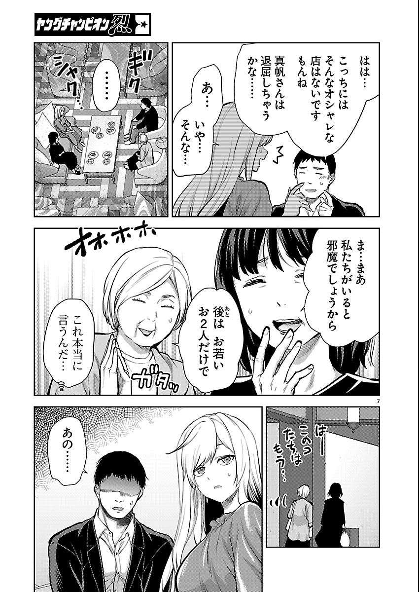 Kareshi ga iru no ni Chap 79 - Next Chap 80