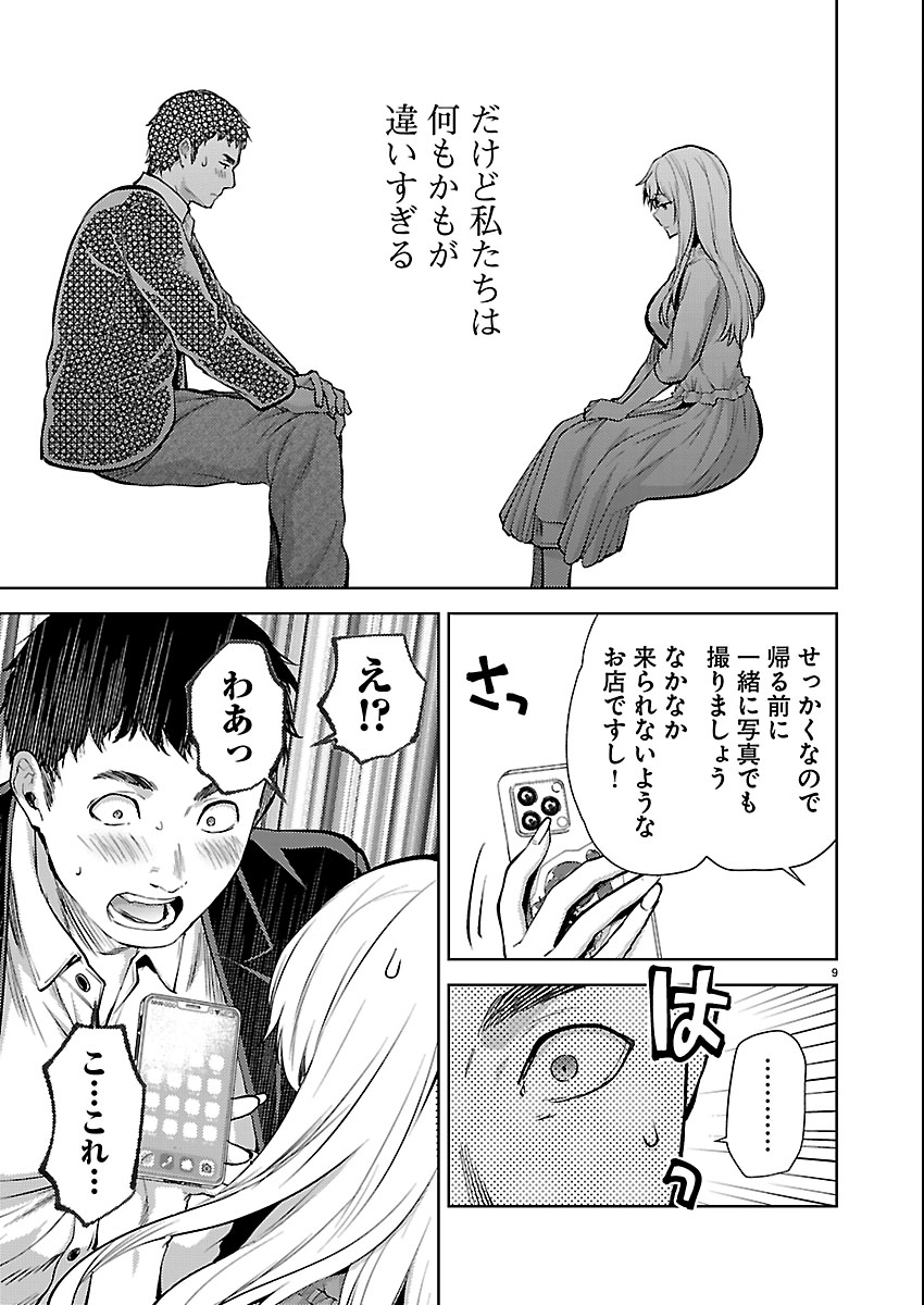 Kareshi ga iru no ni Chap 79 - Next Chap 80