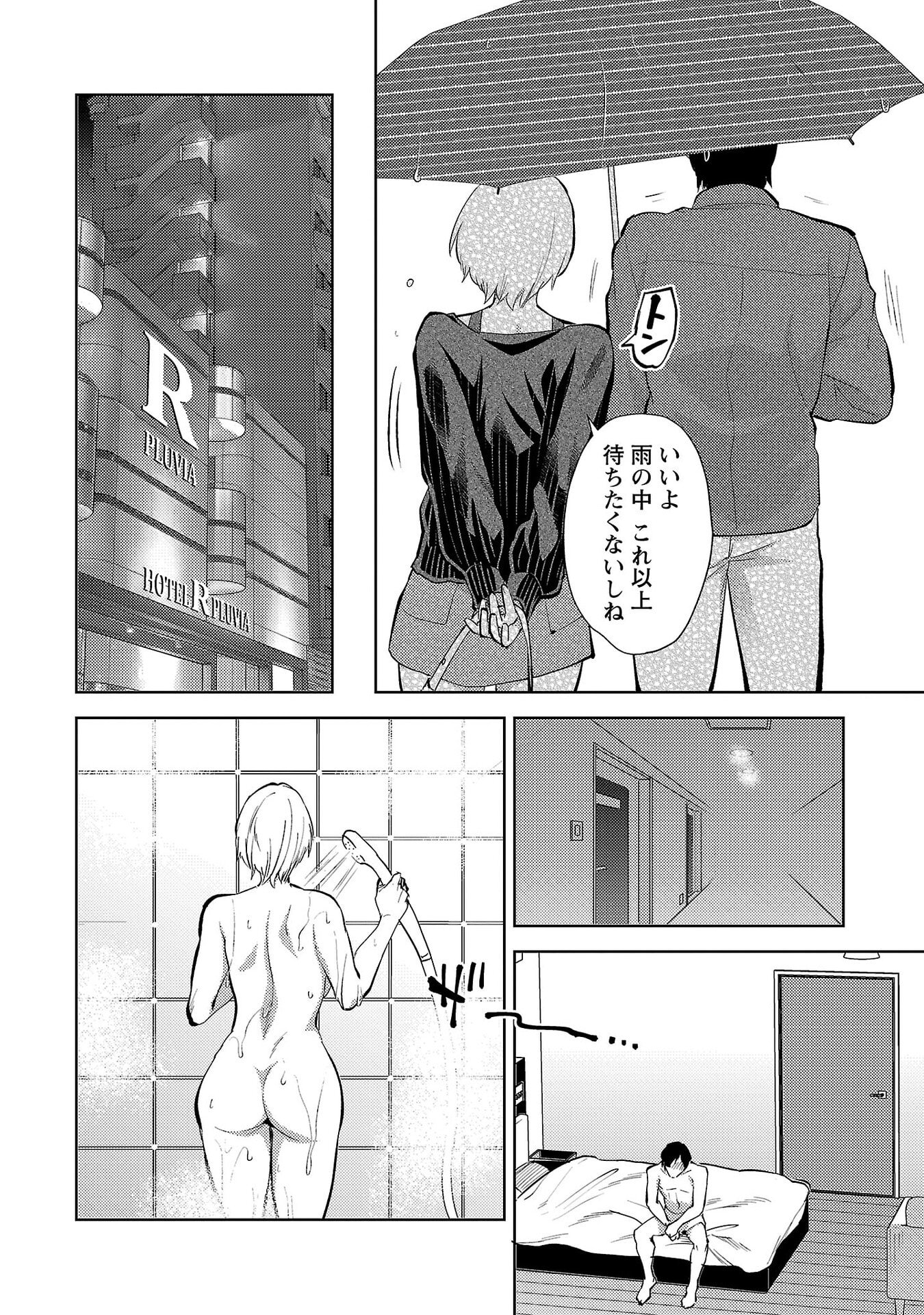 Kareshi ga iru no ni Chap 74 - Next Chap 75