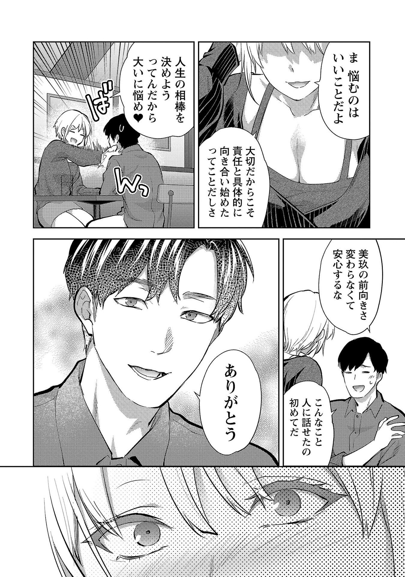 Kareshi ga iru no ni Chap 74 - Next Chap 75