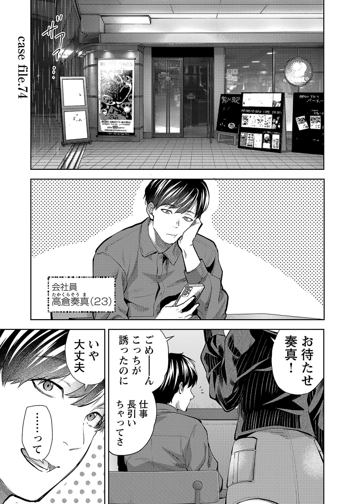 Kareshi ga iru no ni Chap 74 - Next Chap 75