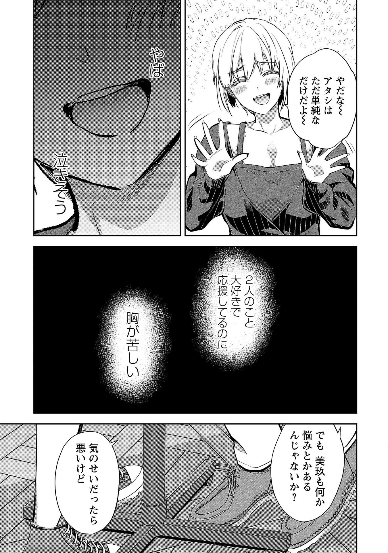 Kareshi ga iru no ni Chap 74 - Next Chap 75