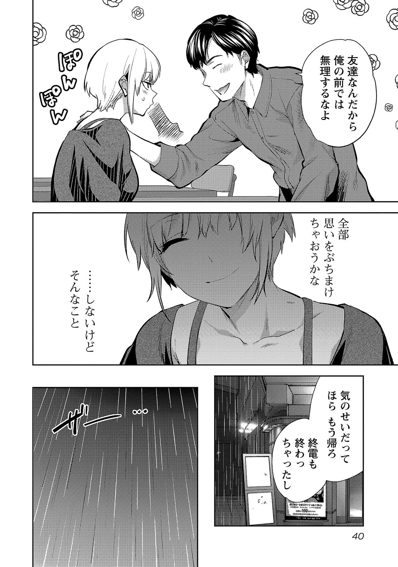 Kareshi ga iru no ni Chap 74 - Next Chap 75