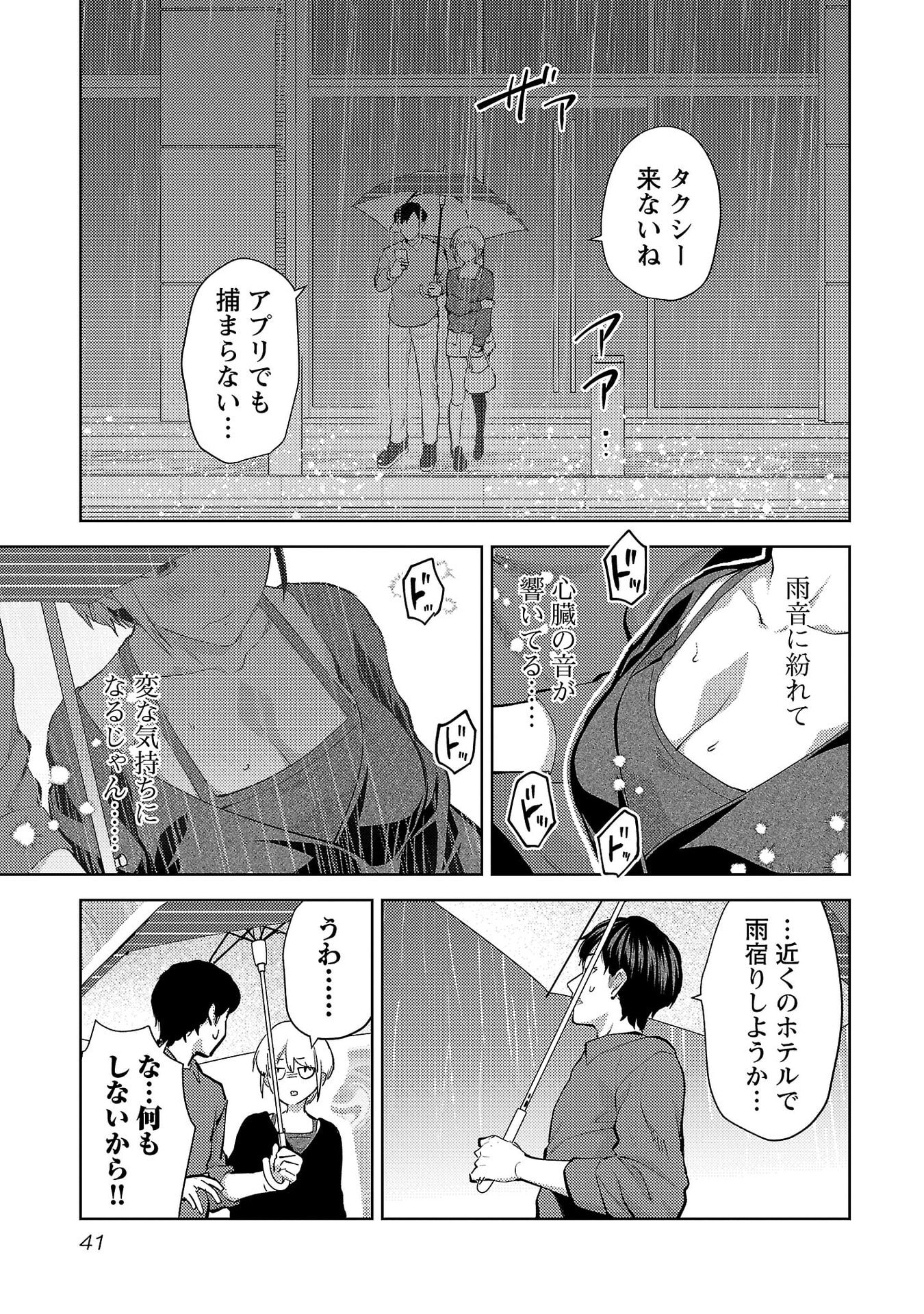 Kareshi ga iru no ni Chap 74 - Next Chap 75