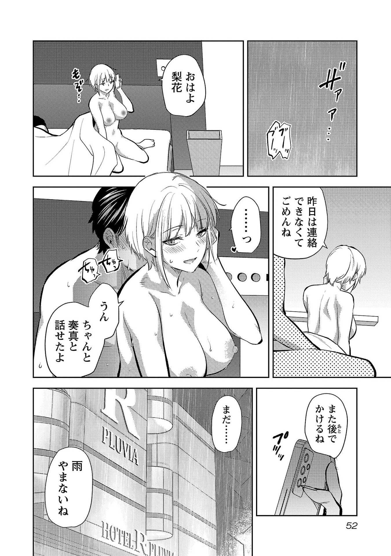 Kareshi ga iru no ni Chap 74 - Next Chap 75
