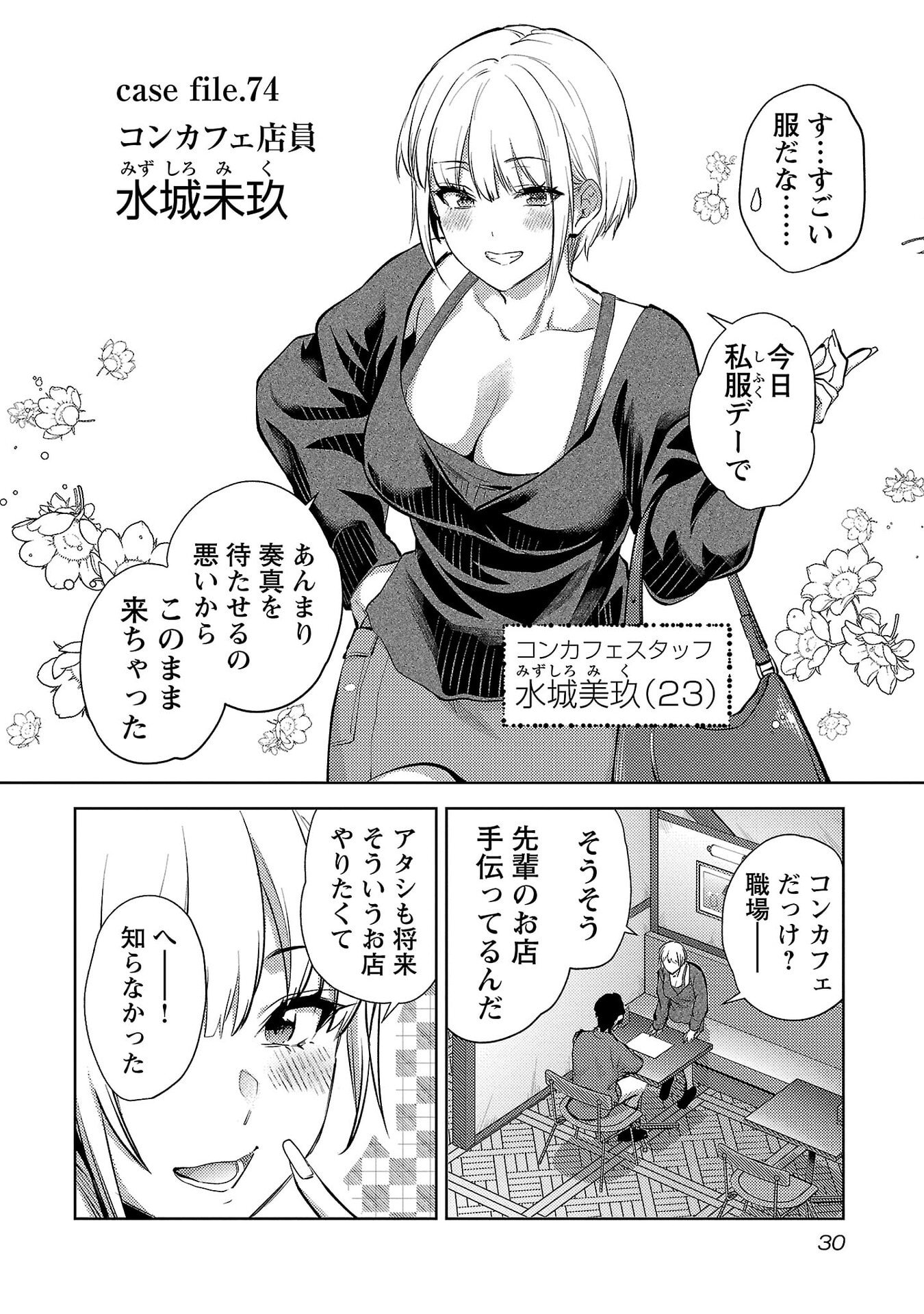 Kareshi ga iru no ni Chap 74 - Next Chap 75