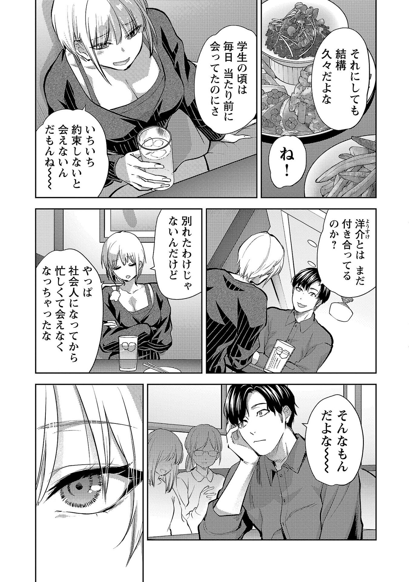 Kareshi ga iru no ni Chap 74 - Next Chap 75