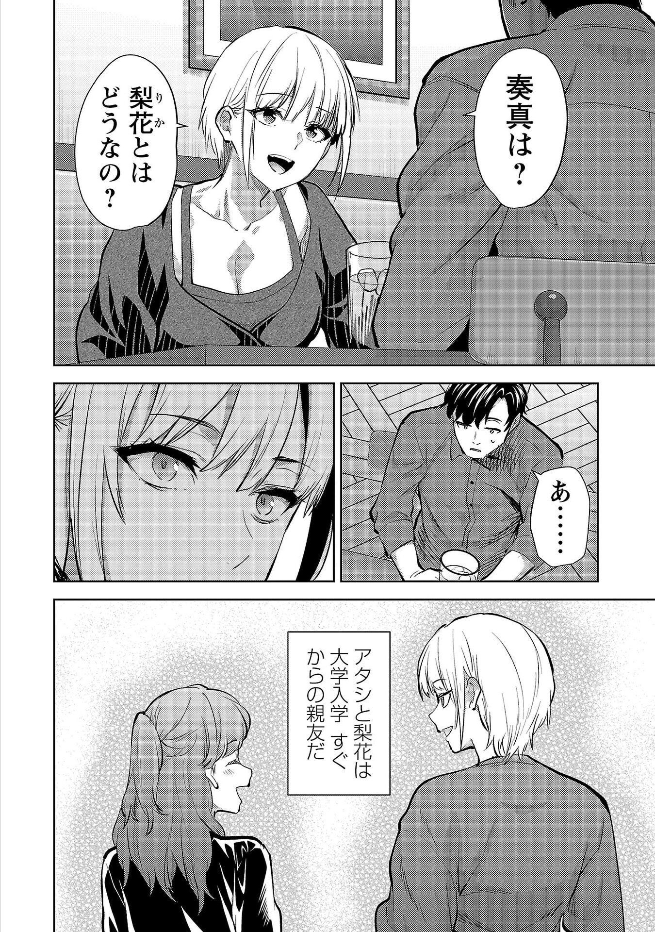 Kareshi ga iru no ni Chap 74 - Next Chap 75