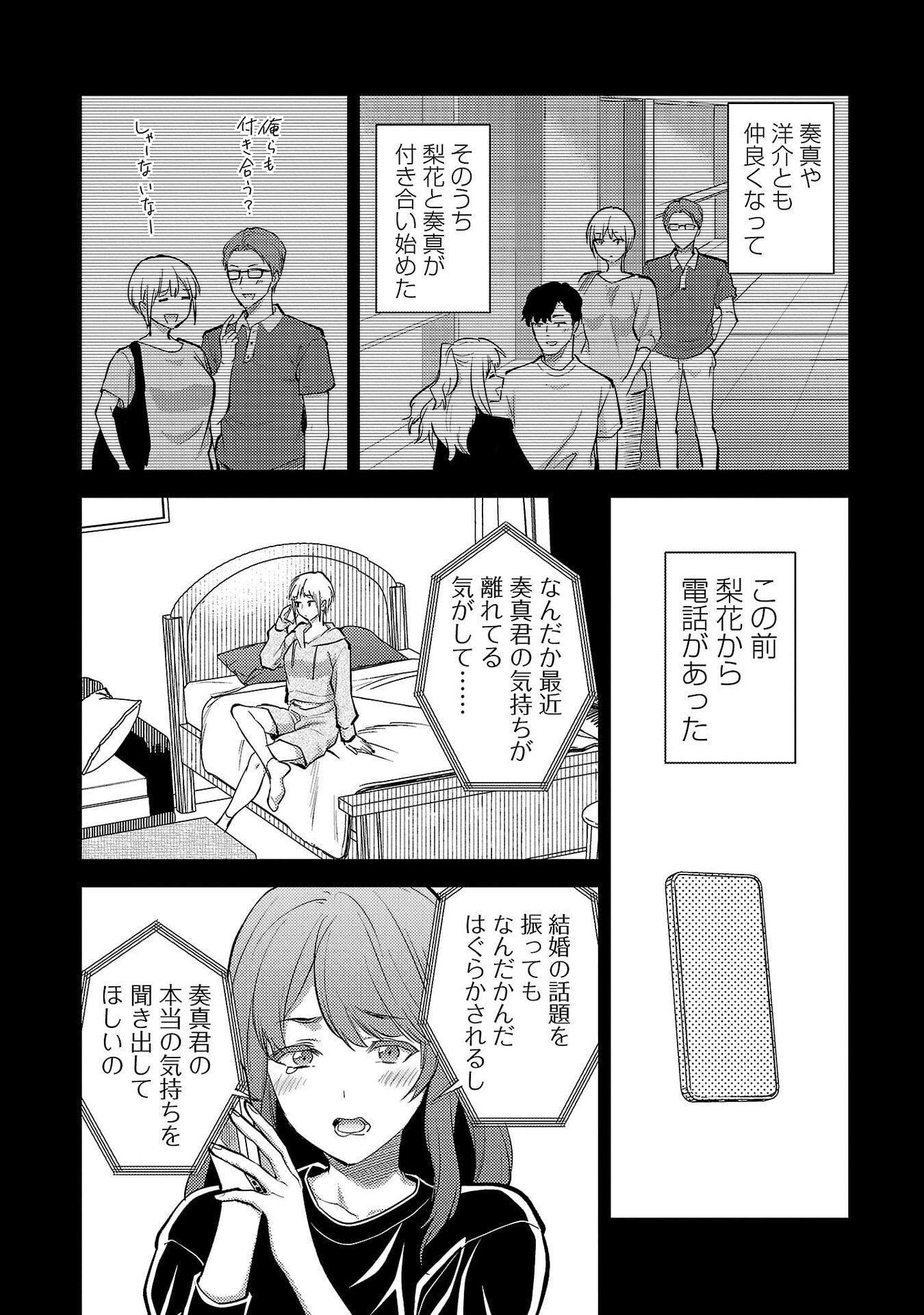 Kareshi ga iru no ni Chap 74 - Next Chap 75