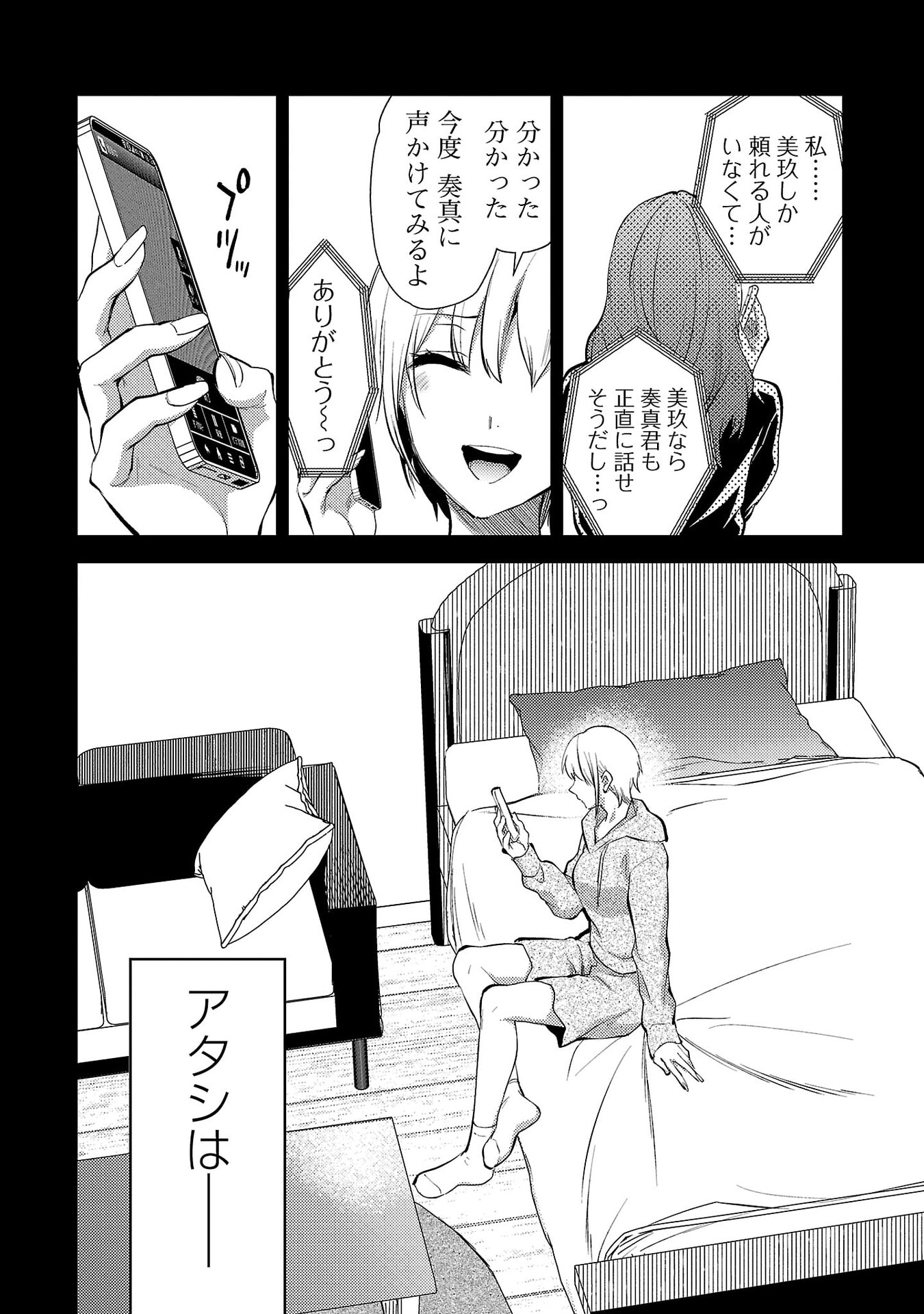 Kareshi ga iru no ni Chap 74 - Next Chap 75