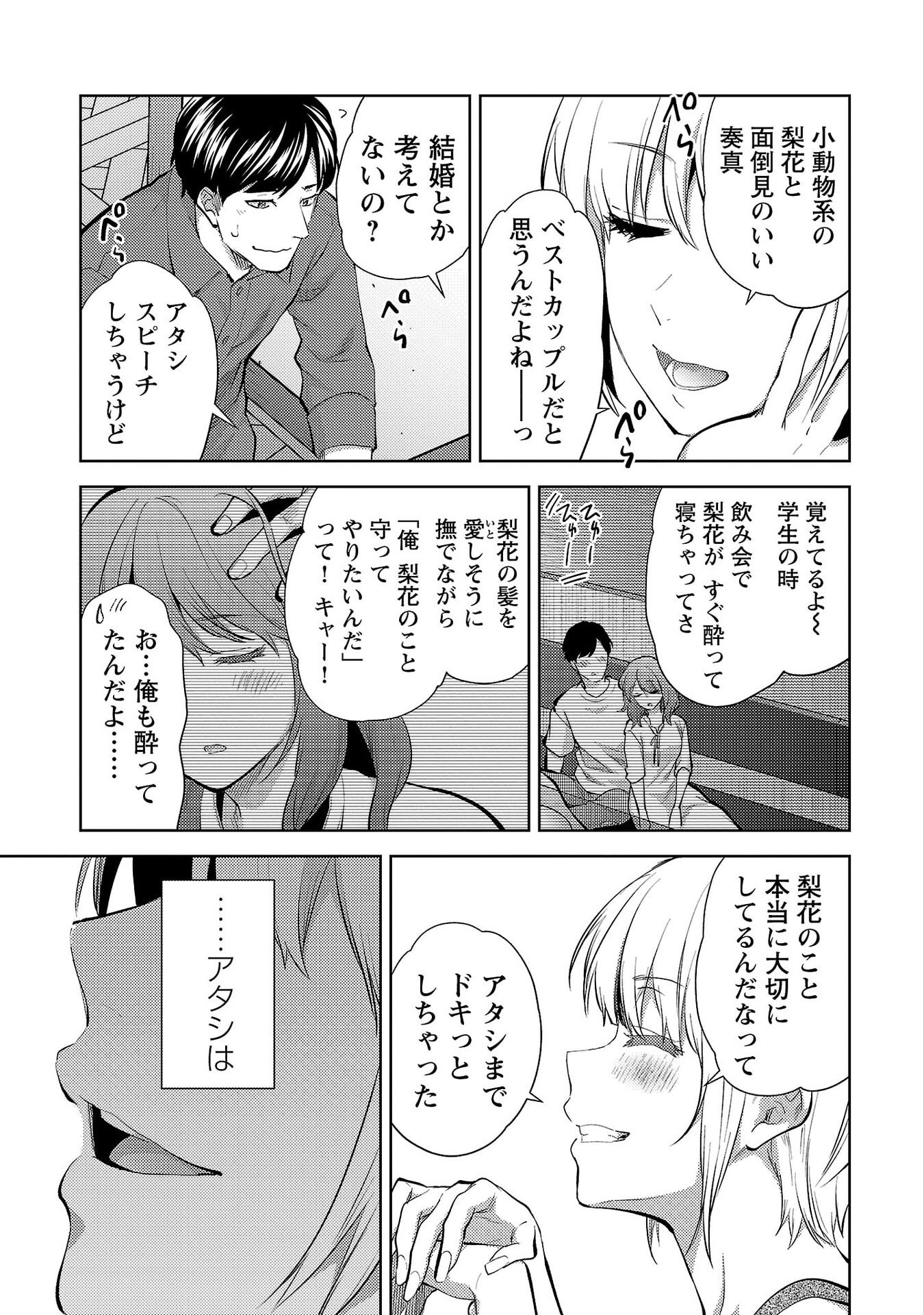 Kareshi ga iru no ni Chap 74 - Next Chap 75