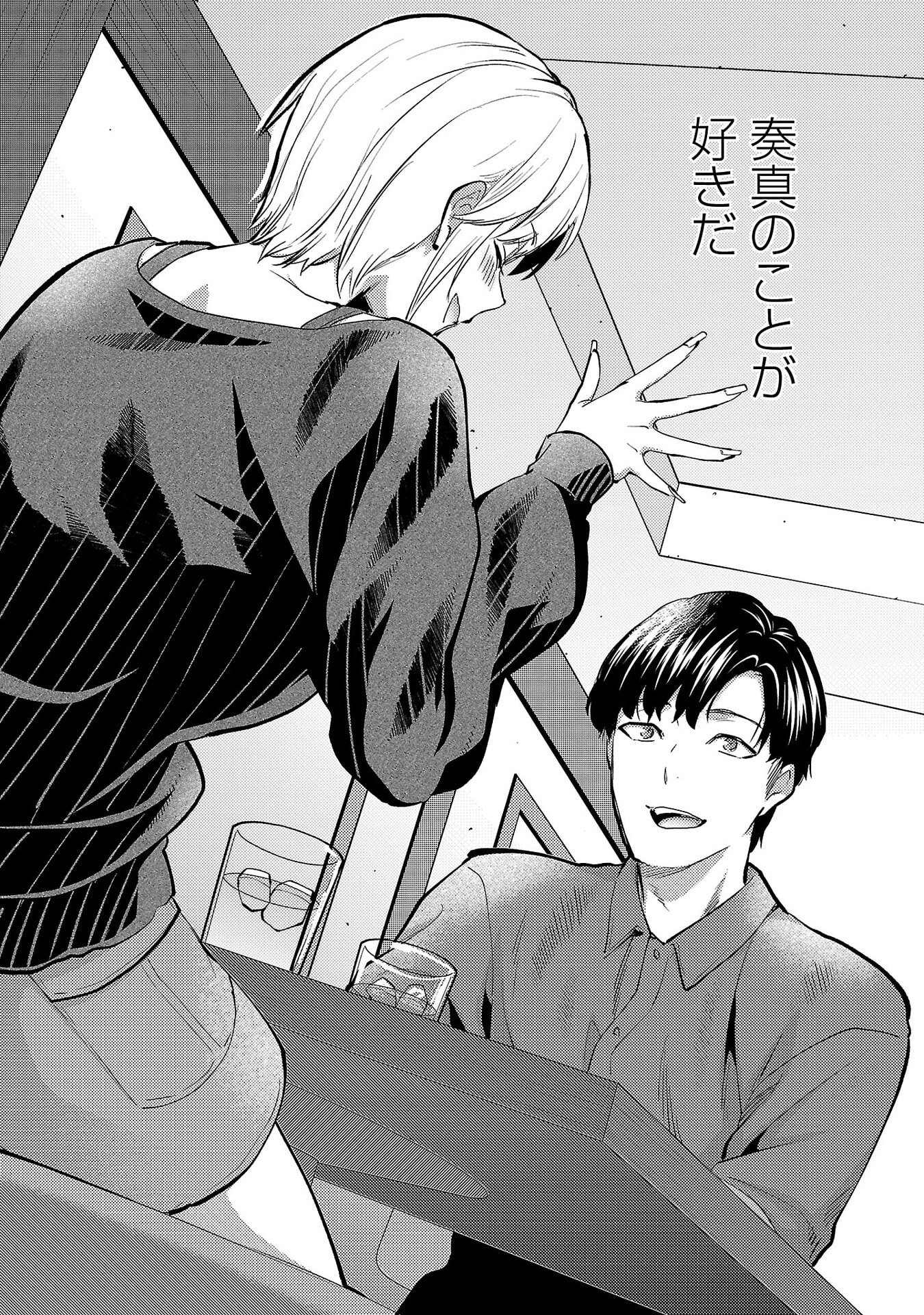 Kareshi ga iru no ni Chap 74 - Next Chap 75