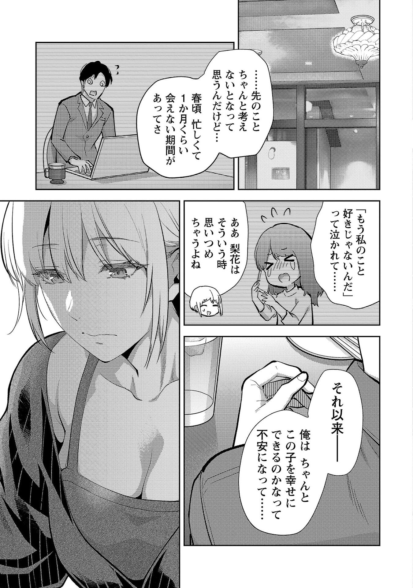 Kareshi ga iru no ni Chap 74 - Next Chap 75