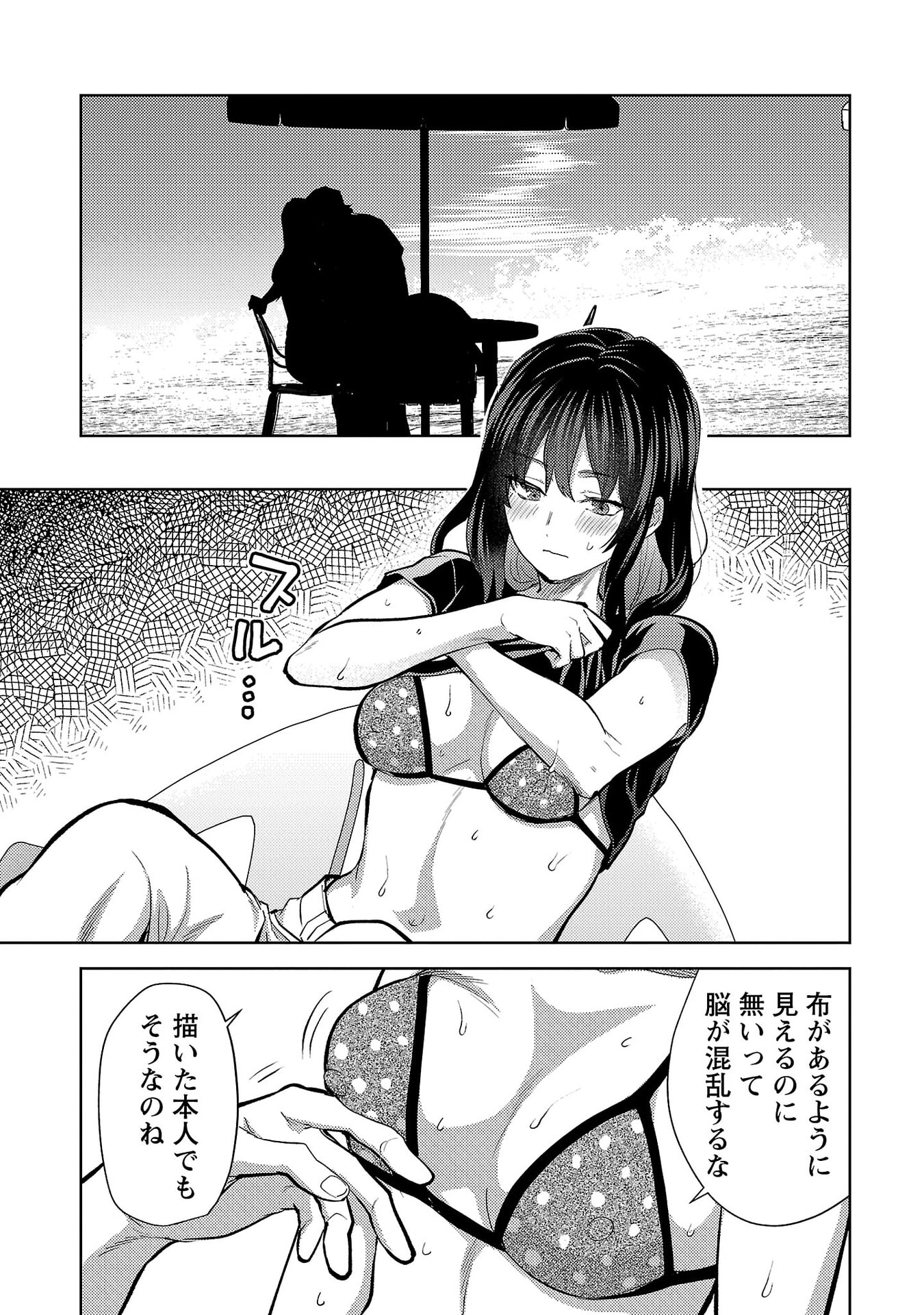 Kareshi ga iru no ni Chap 75 - Next Chap 76