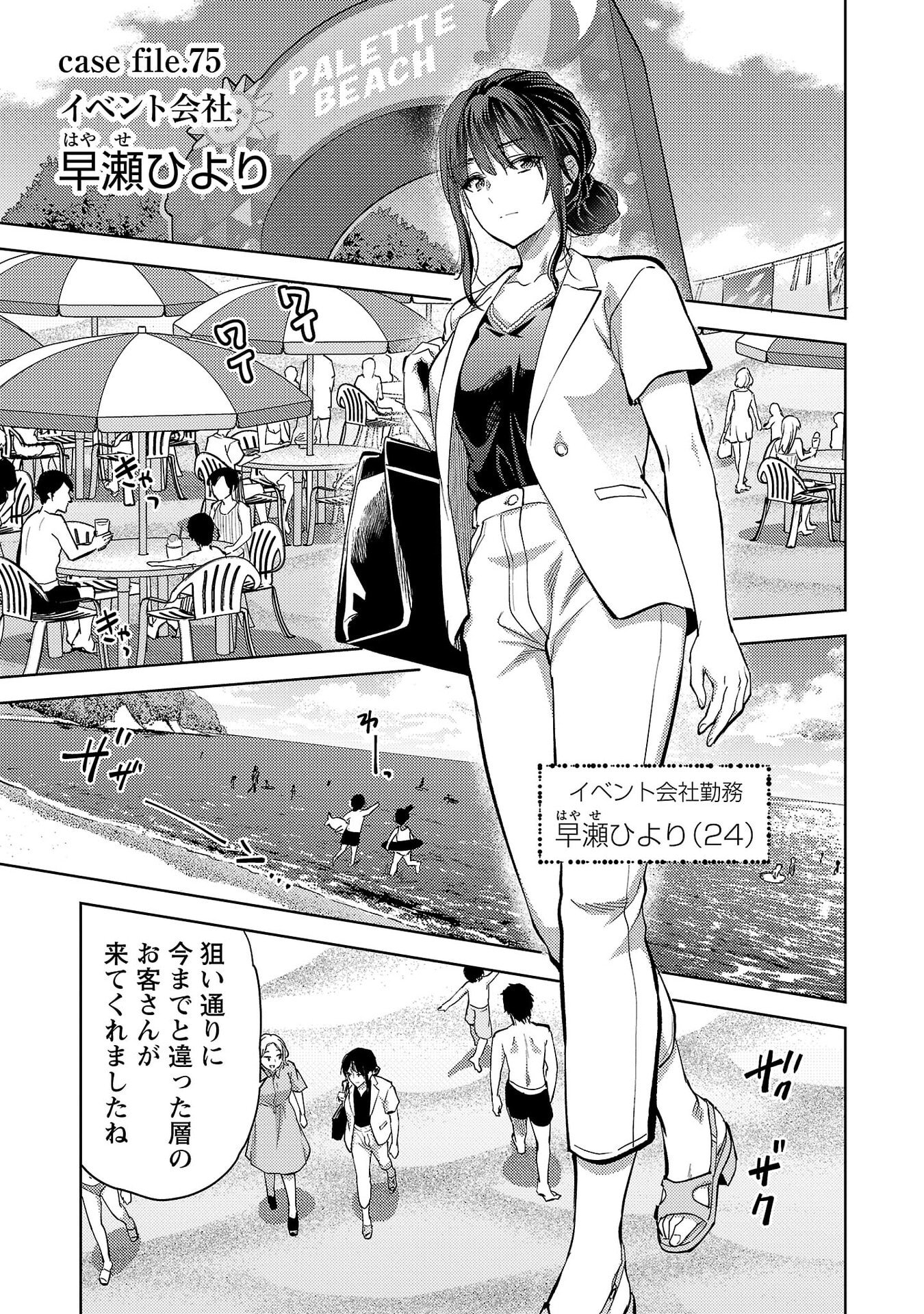 Kareshi ga iru no ni Chap 75 - Next Chap 76