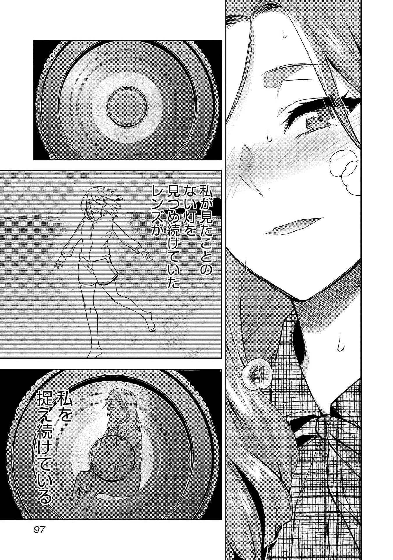 Kareshi ga iru no ni Chap 76 - Next Chap 77