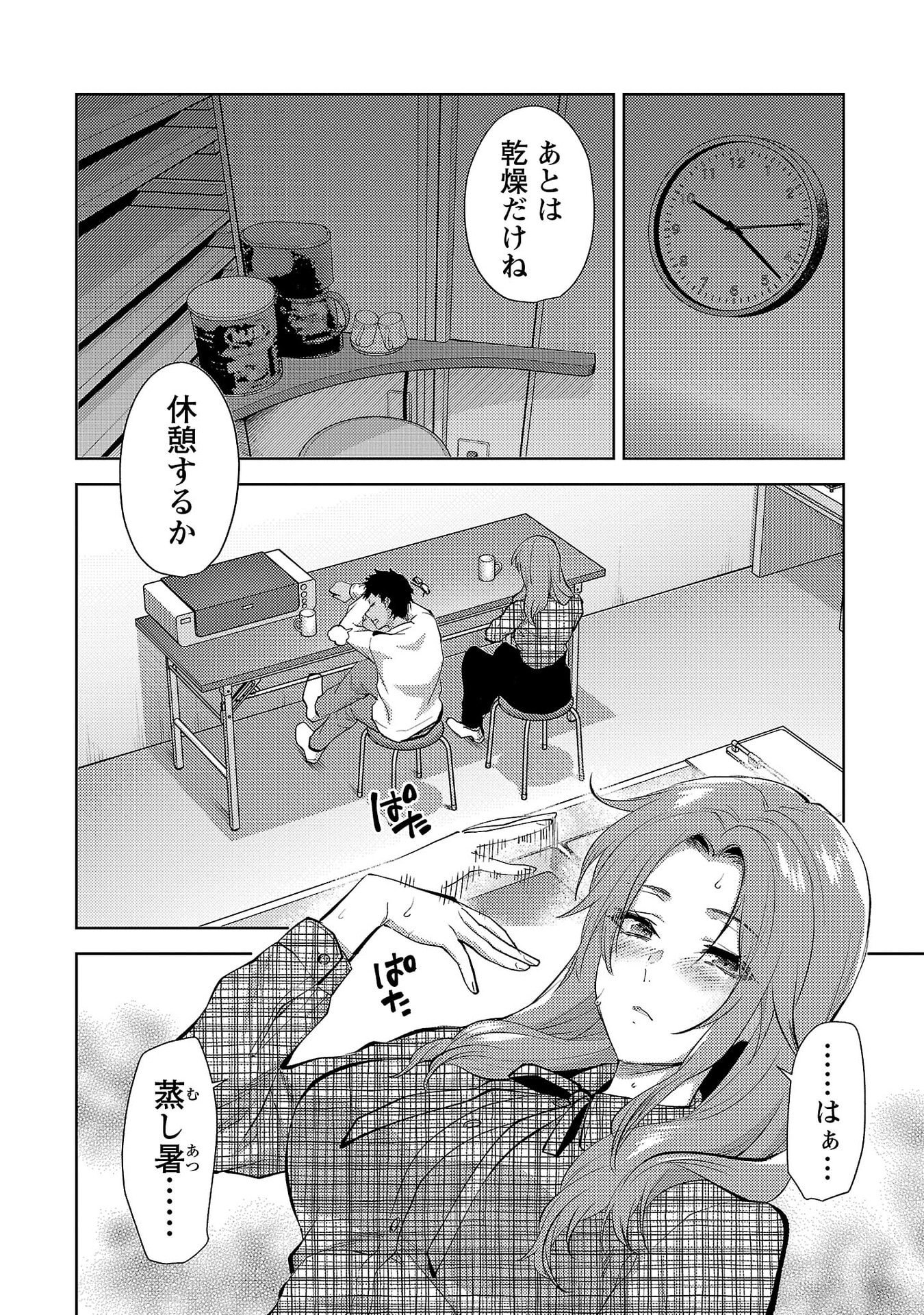 Kareshi ga iru no ni Chap 76 - Next Chap 77