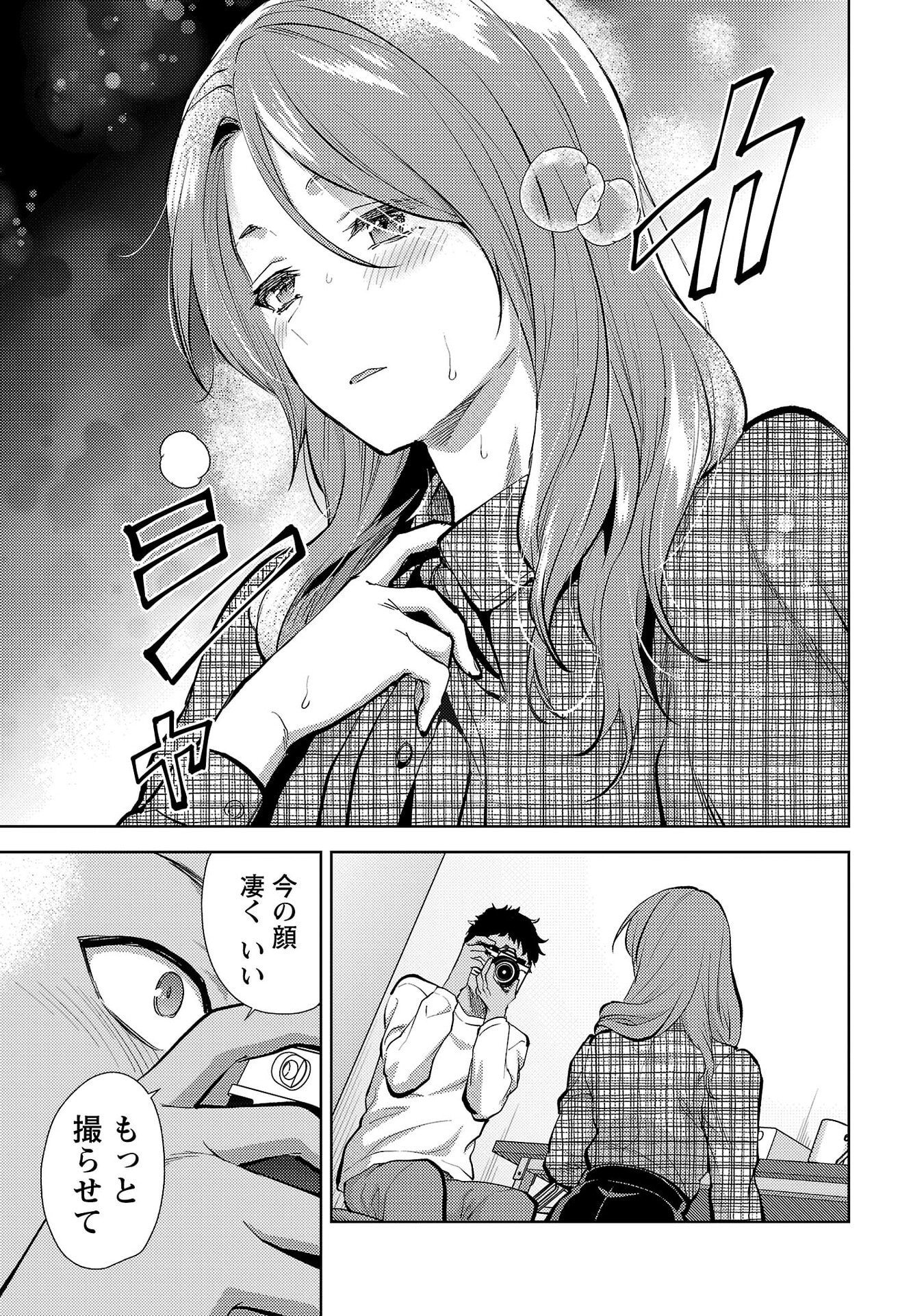 Kareshi ga iru no ni Chap 76 - Next Chap 77