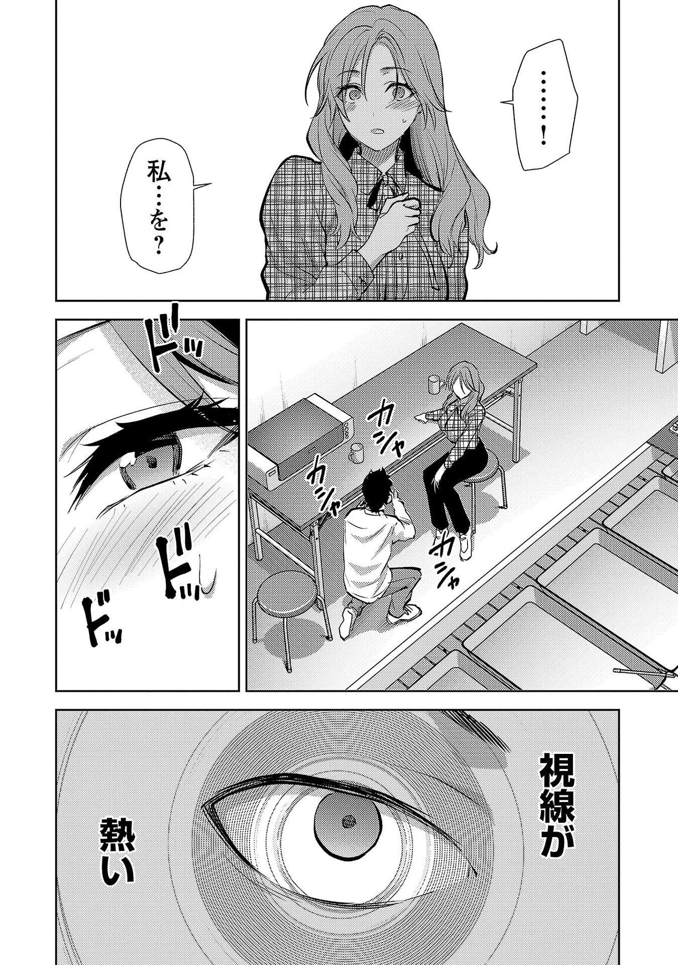 Kareshi ga iru no ni Chap 76 - Next Chap 77