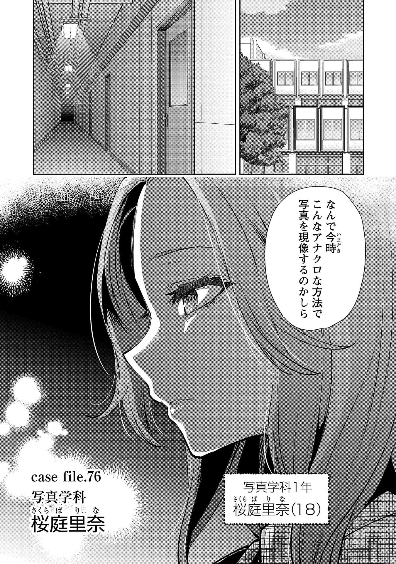 Kareshi ga iru no ni Chap 76 - Next Chap 77