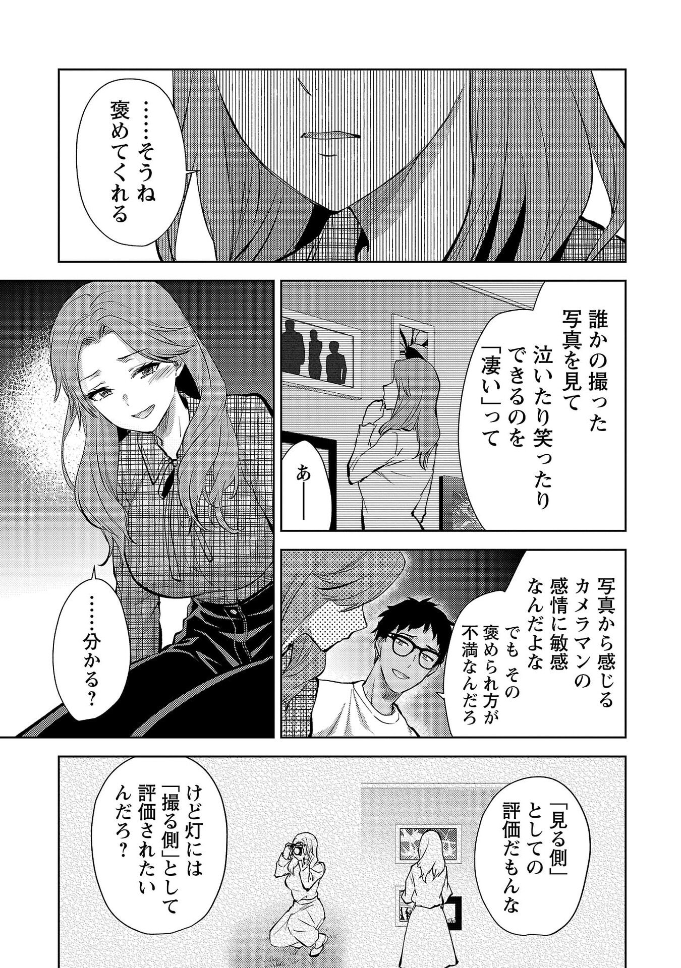 Kareshi ga iru no ni Chap 76 - Next Chap 77