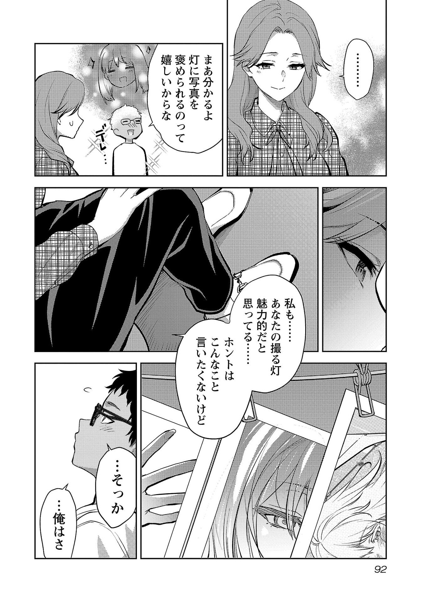 Kareshi ga iru no ni Chap 76 - Next Chap 77