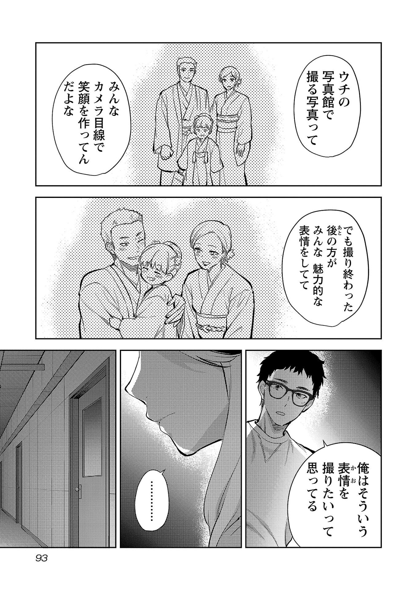 Kareshi ga iru no ni Chap 76 - Next Chap 77