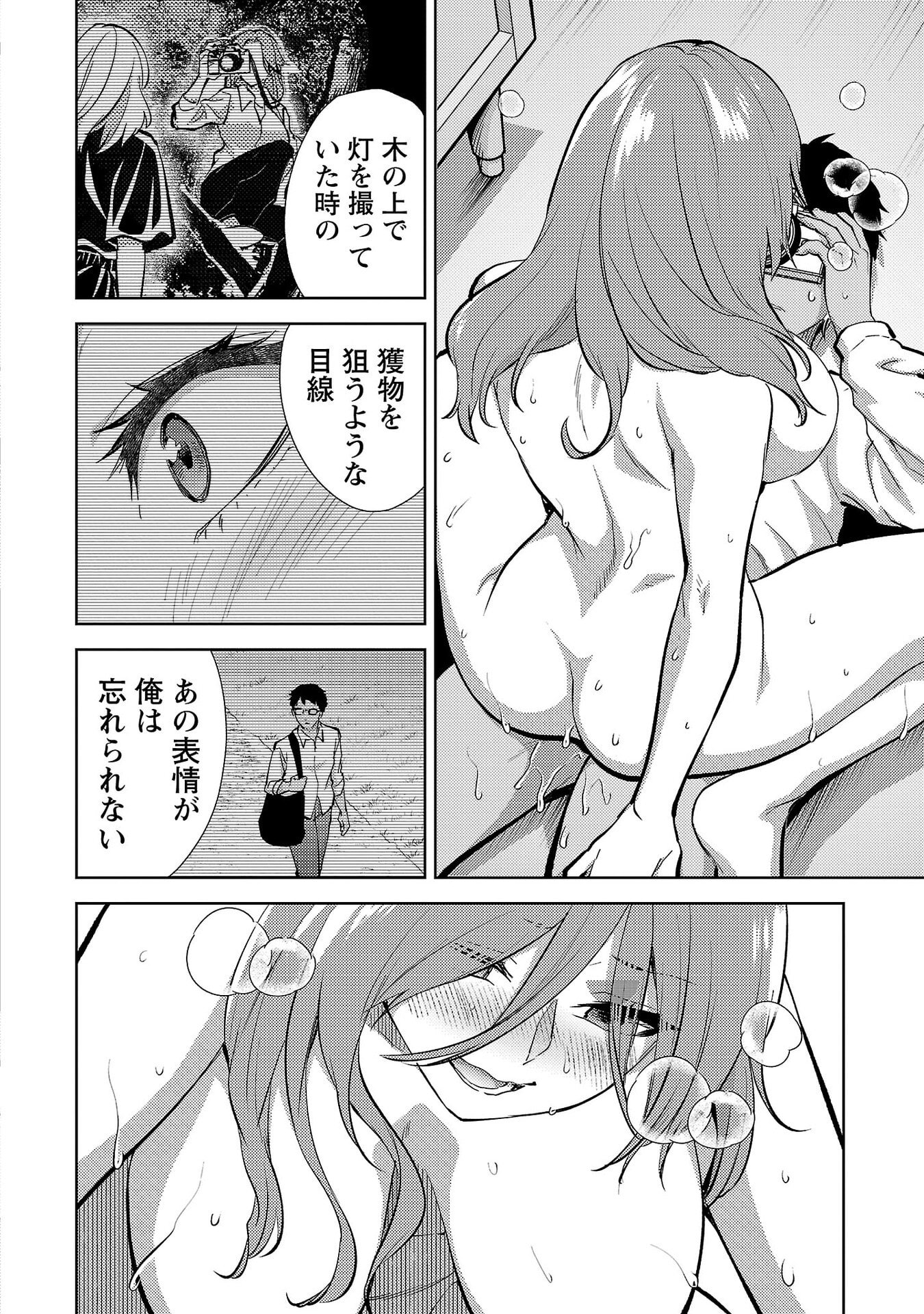 Kareshi ga iru no ni Chap 76 - Next Chap 77