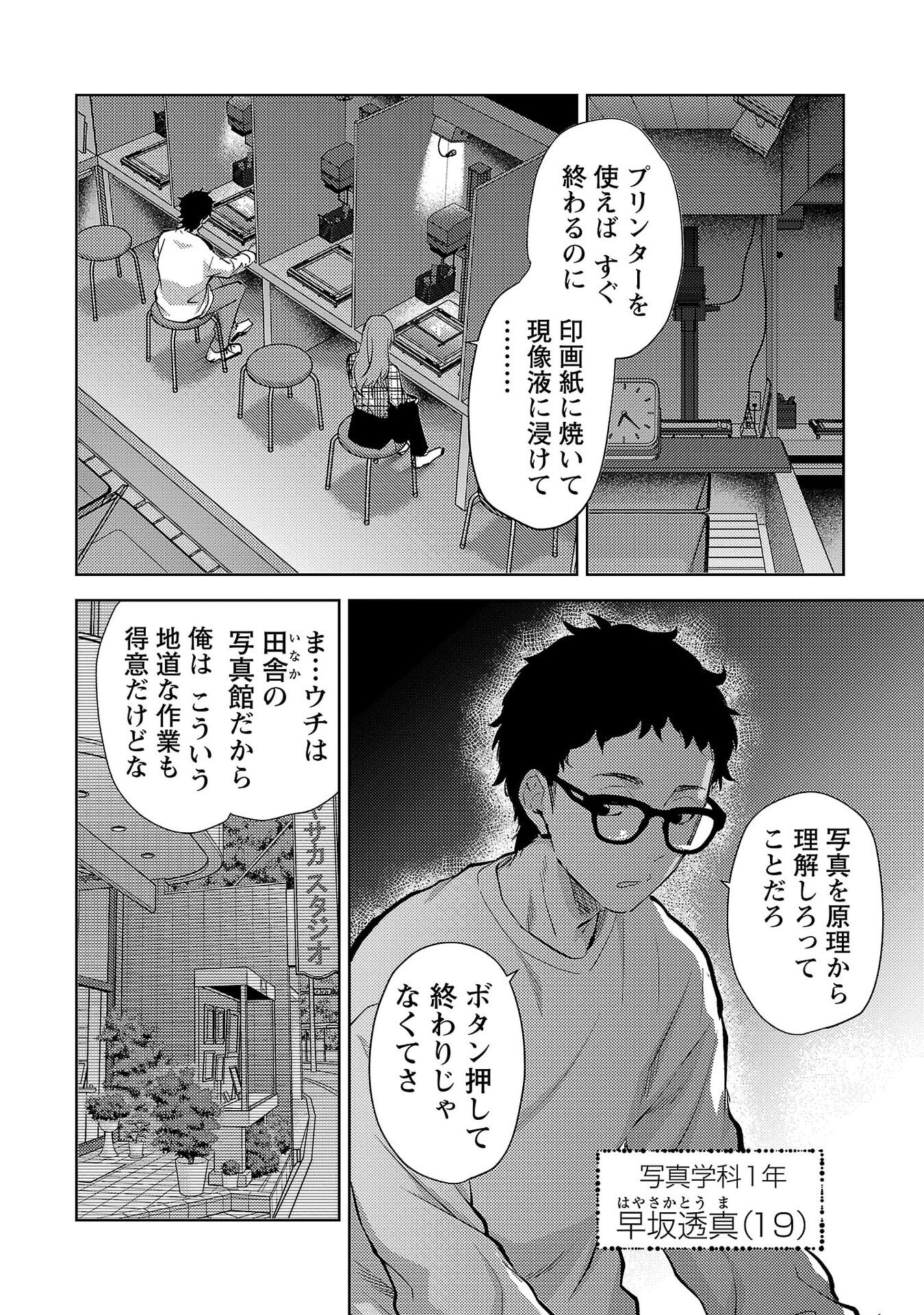 Kareshi ga iru no ni Chap 76 - Next Chap 77