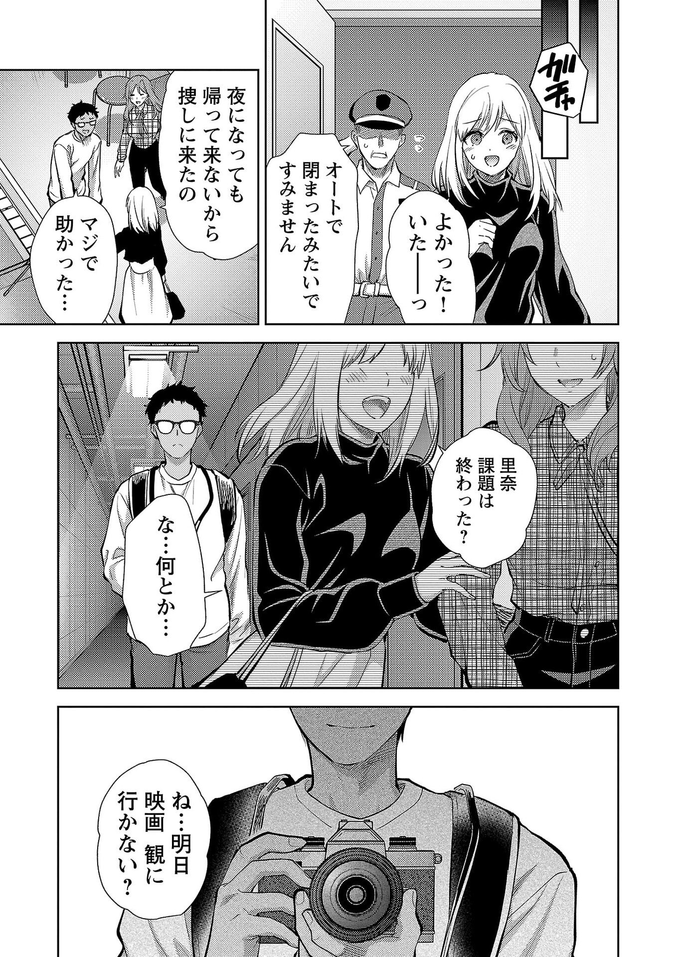 Kareshi ga iru no ni Chap 76 - Next Chap 77