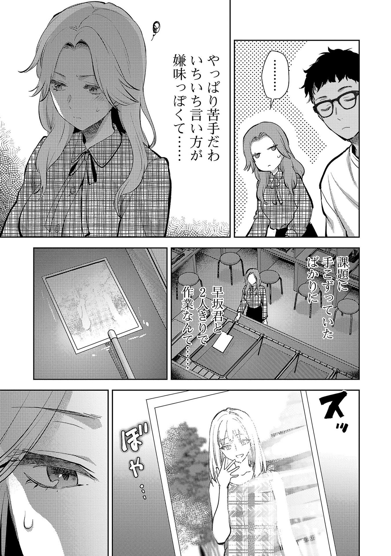 Kareshi ga iru no ni Chap 76 - Next Chap 77