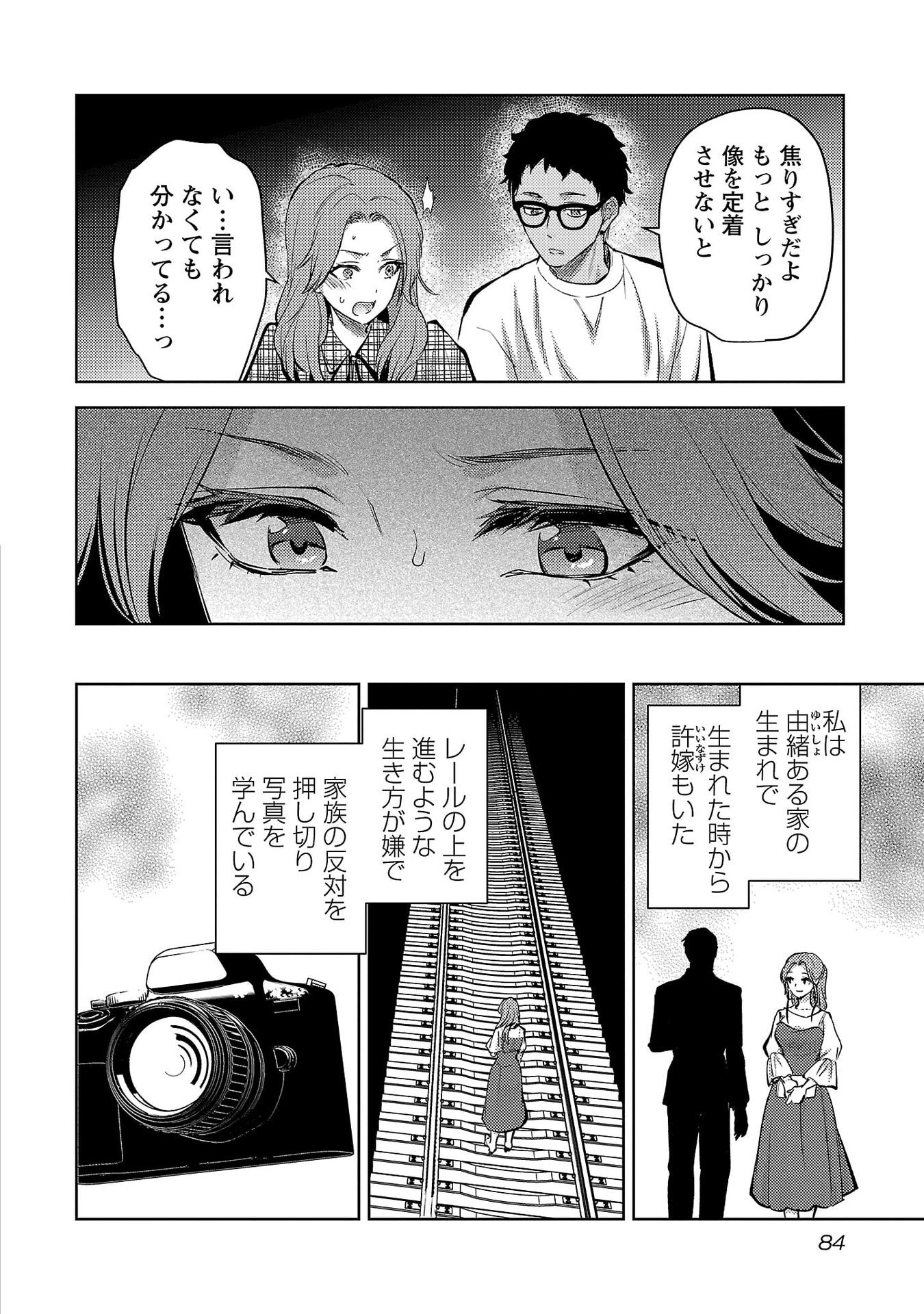Kareshi ga iru no ni Chap 76 - Next Chap 77