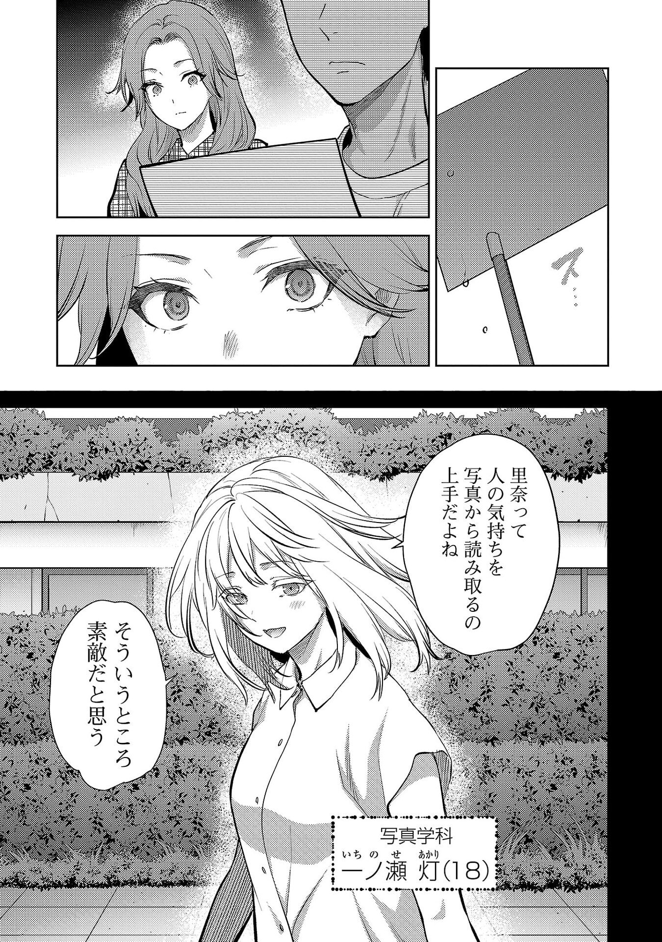 Kareshi ga iru no ni Chap 76 - Next Chap 77