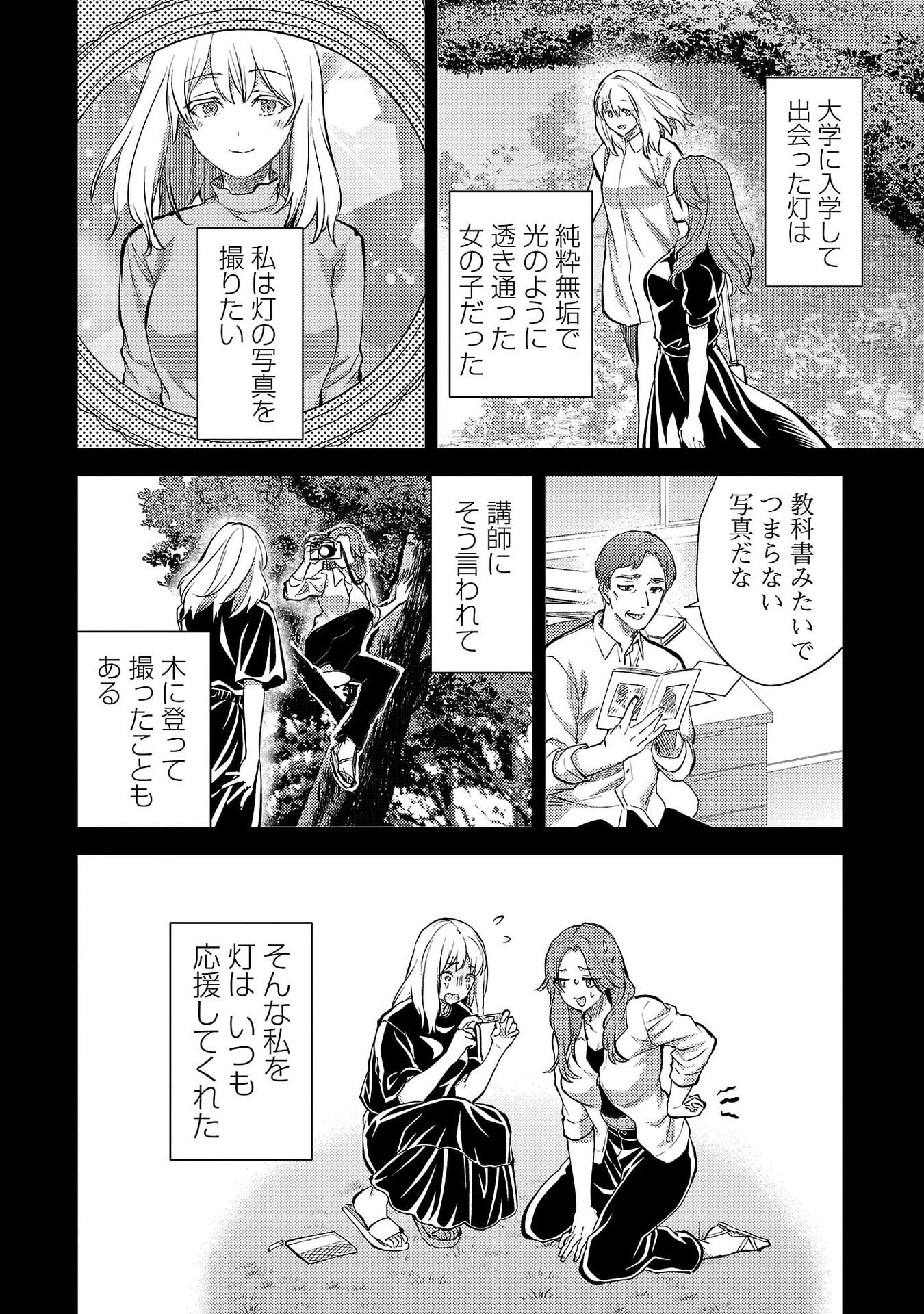 Kareshi ga iru no ni Chap 76 - Next Chap 77