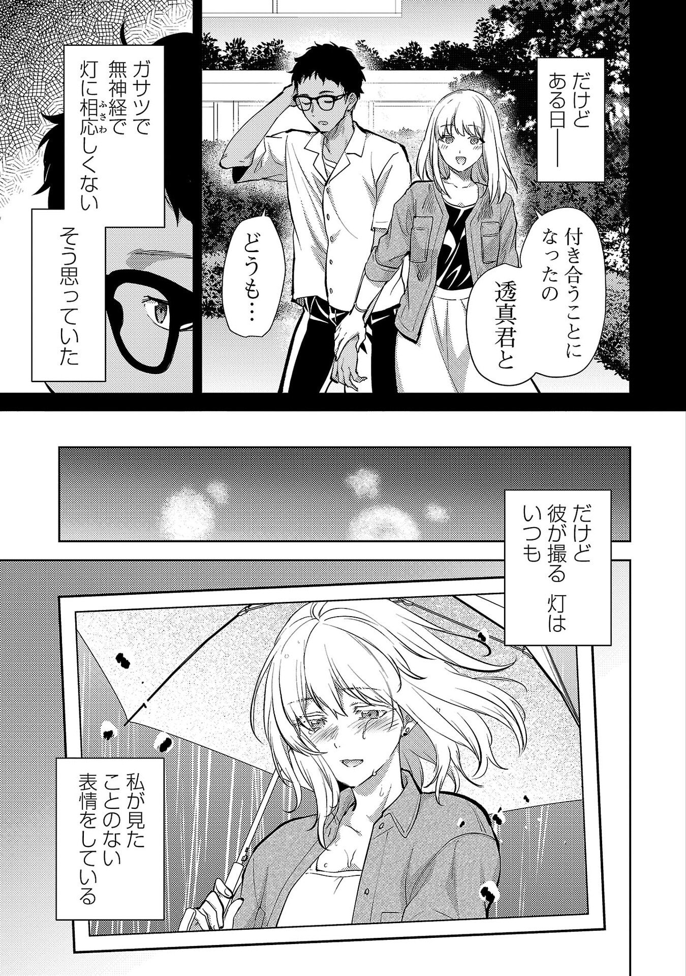 Kareshi ga iru no ni Chap 76 - Next Chap 77