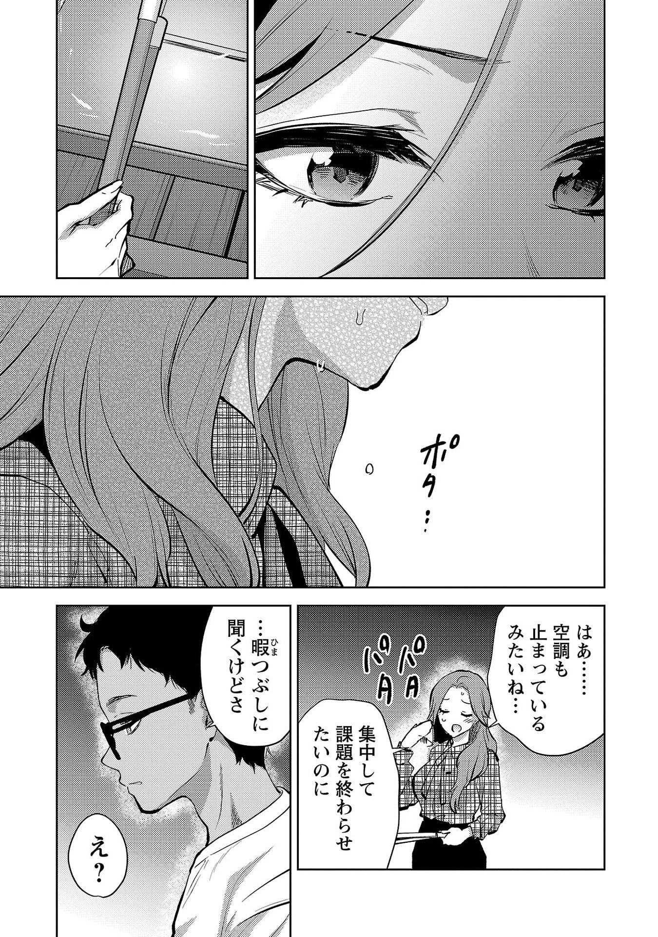 Kareshi ga iru no ni Chap 76 - Next Chap 77