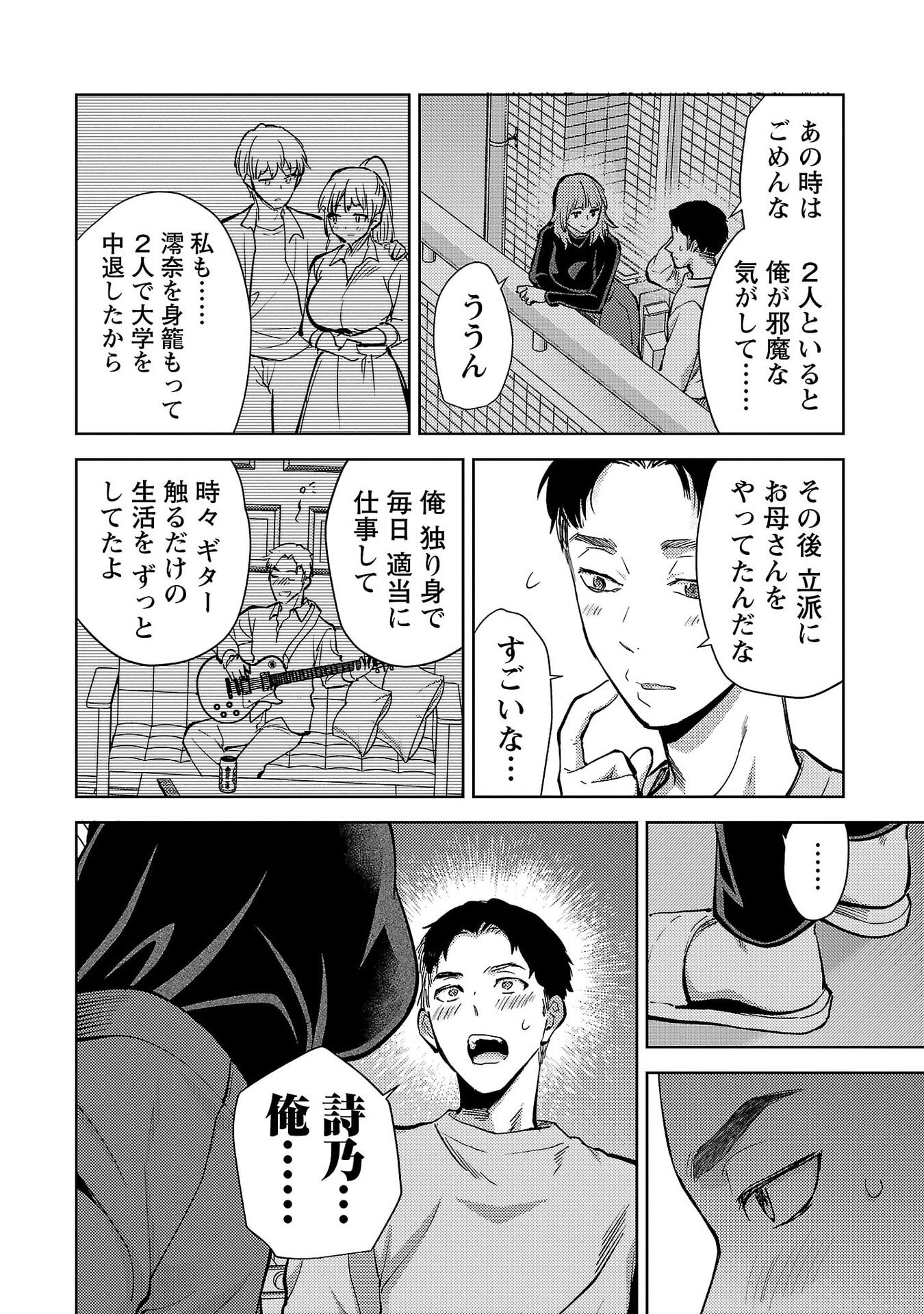Kareshi ga iru no ni Chap 77 - Next Chap 78