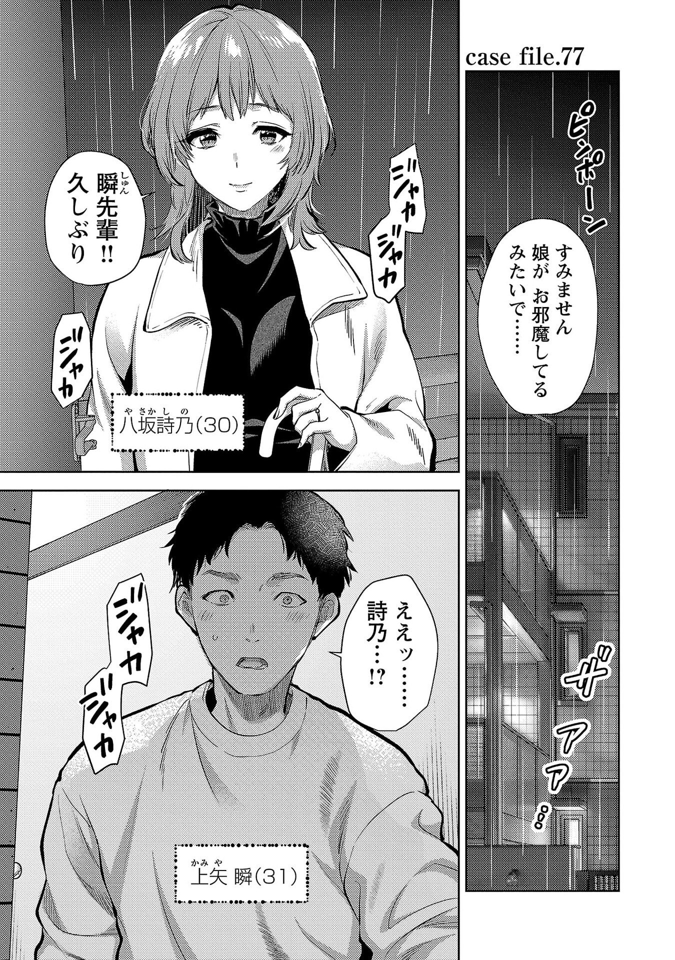 Kareshi ga iru no ni Chap 77 - Next Chap 78