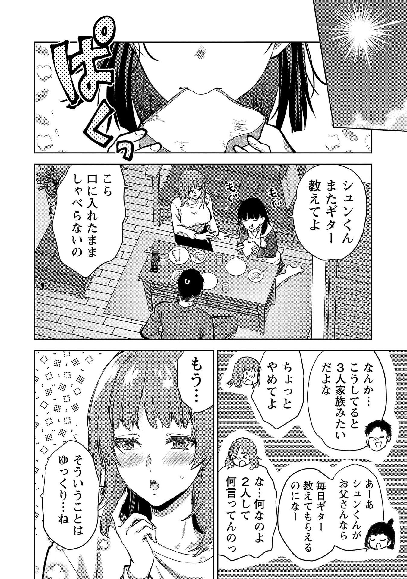 Kareshi ga iru no ni Chap 77 - Next Chap 78