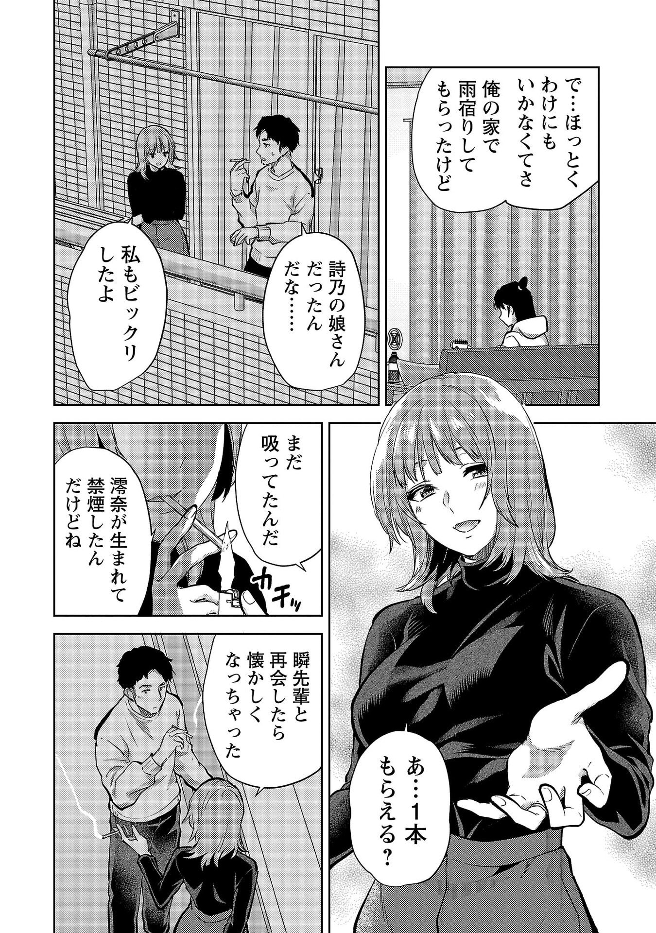 Kareshi ga iru no ni Chap 77 - Next Chap 78