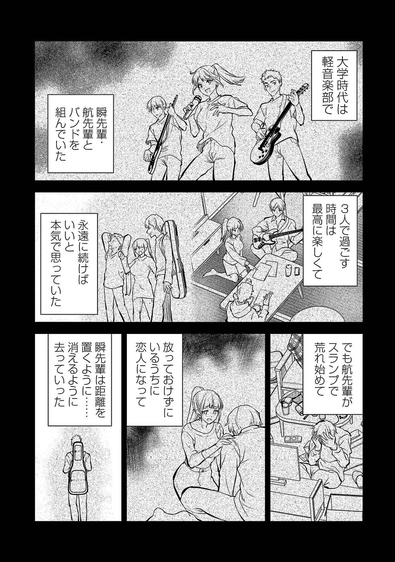 Kareshi ga iru no ni Chap 77 - Next Chap 78