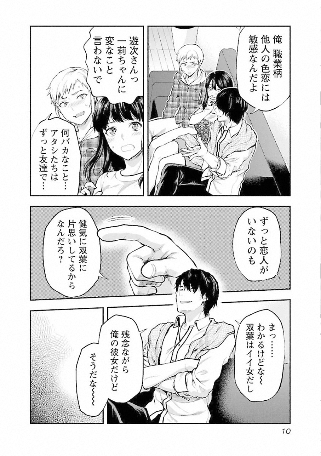 Kareshi ga iru no ni Chap 7 - Next Chap 8