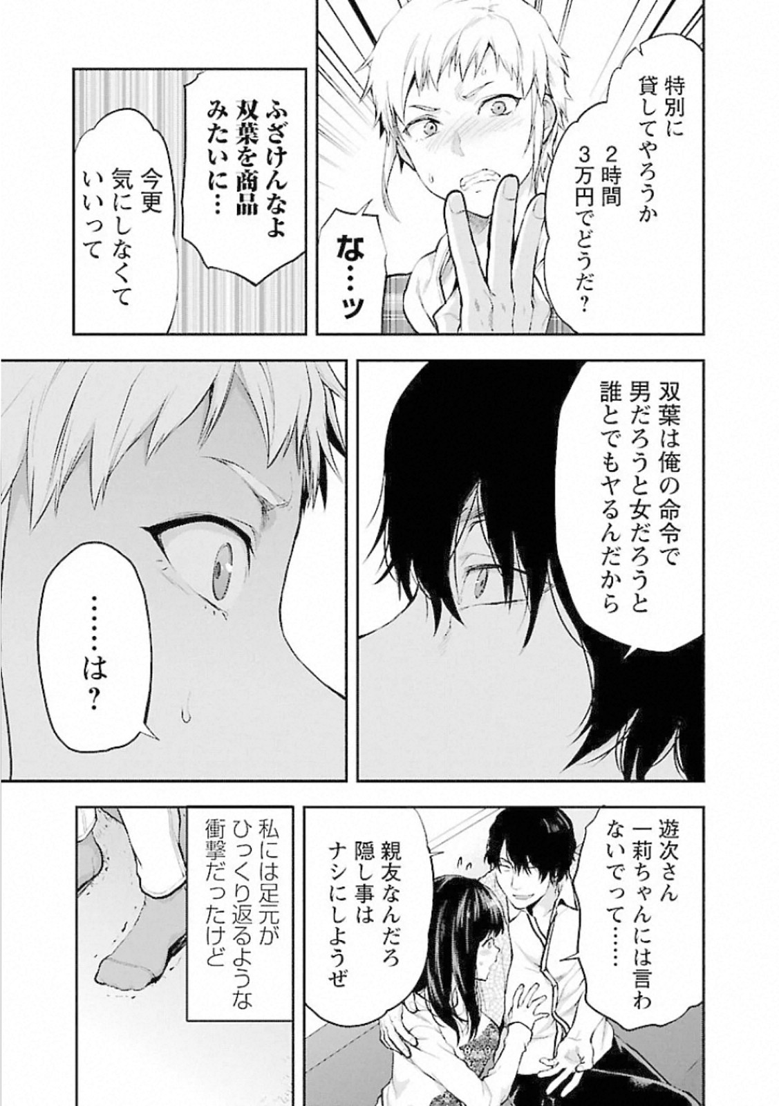 Kareshi ga iru no ni Chap 7 - Next Chap 8