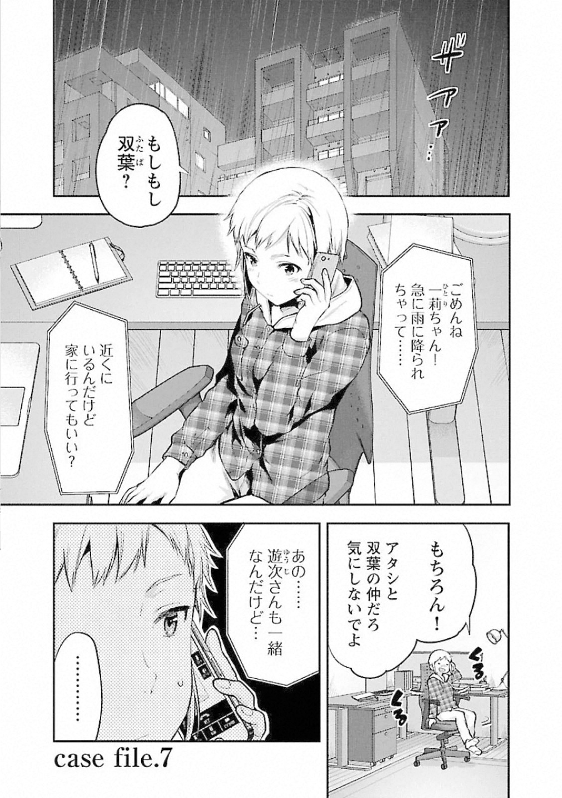 Kareshi ga iru no ni Chap 7 - Next Chap 8