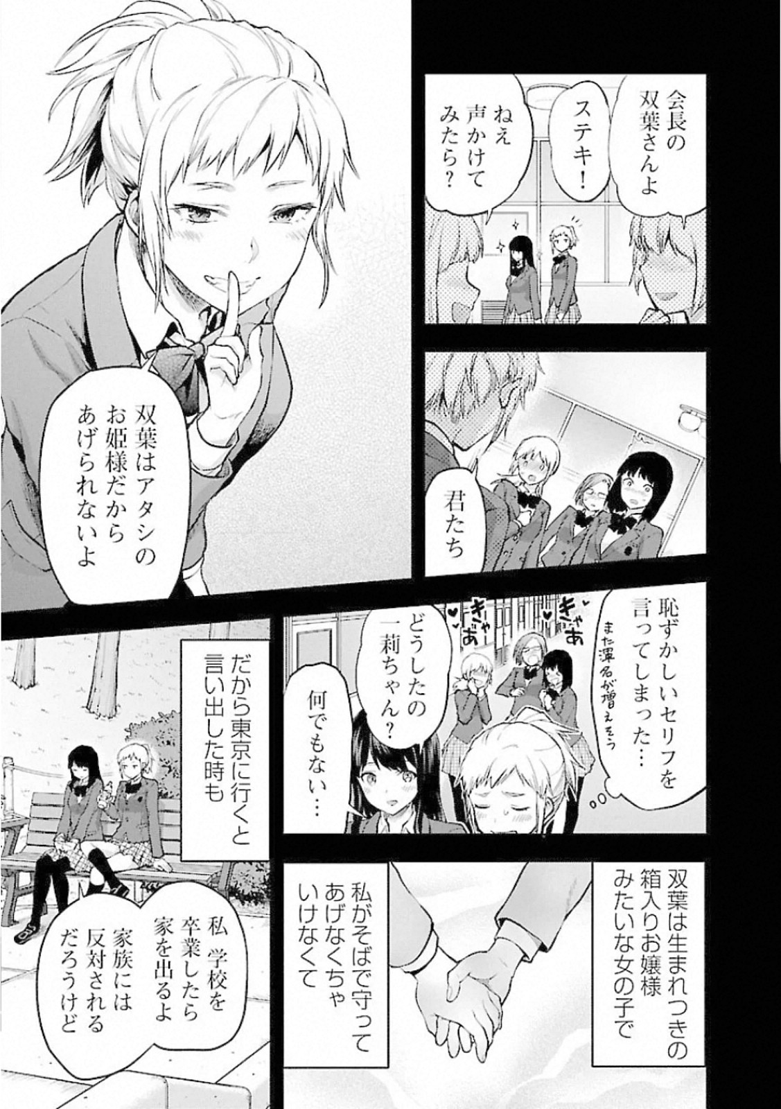Kareshi ga iru no ni Chap 7 - Next Chap 8