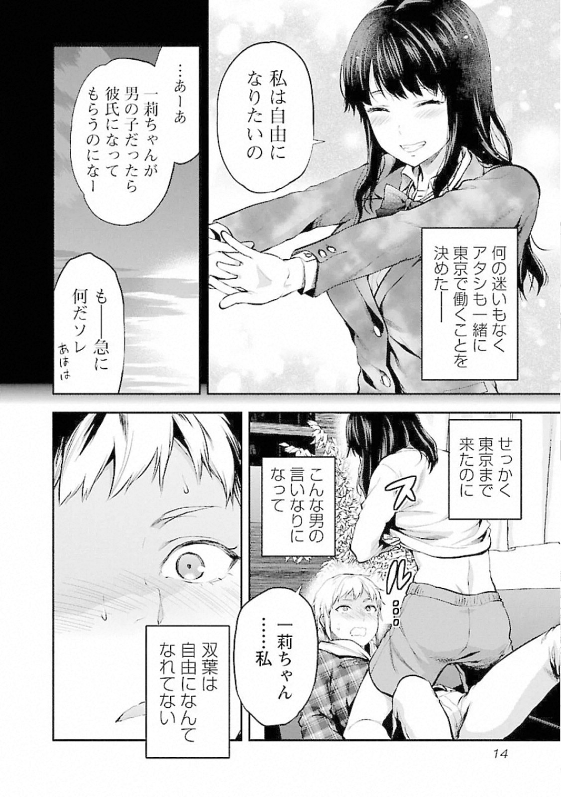 Kareshi ga iru no ni Chap 7 - Next Chap 8