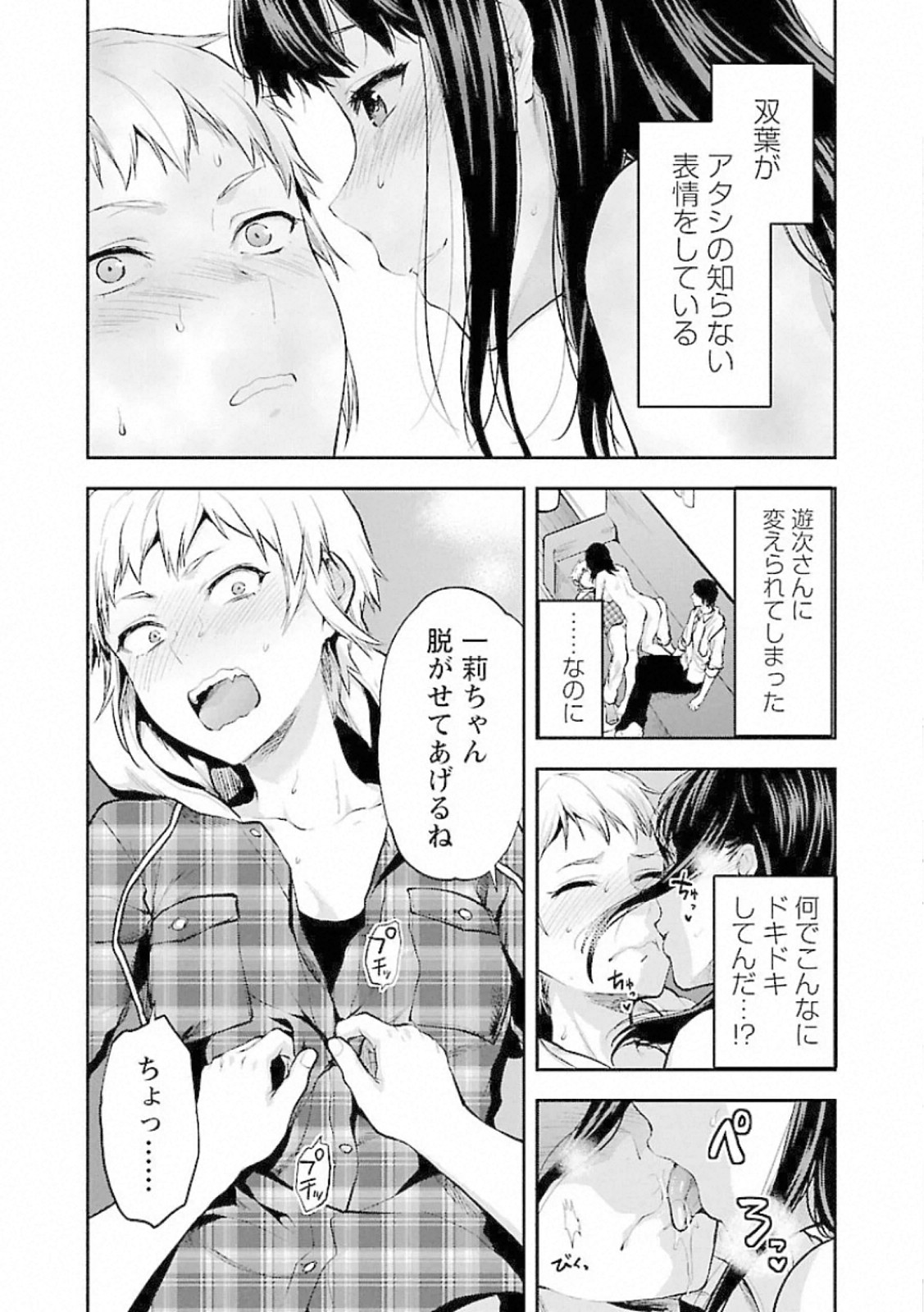 Kareshi ga iru no ni Chap 7 - Next Chap 8