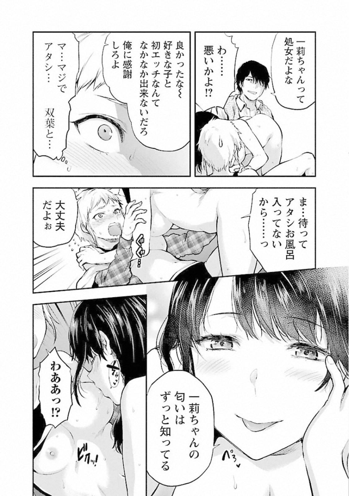 Kareshi ga iru no ni Chap 7 - Next Chap 8