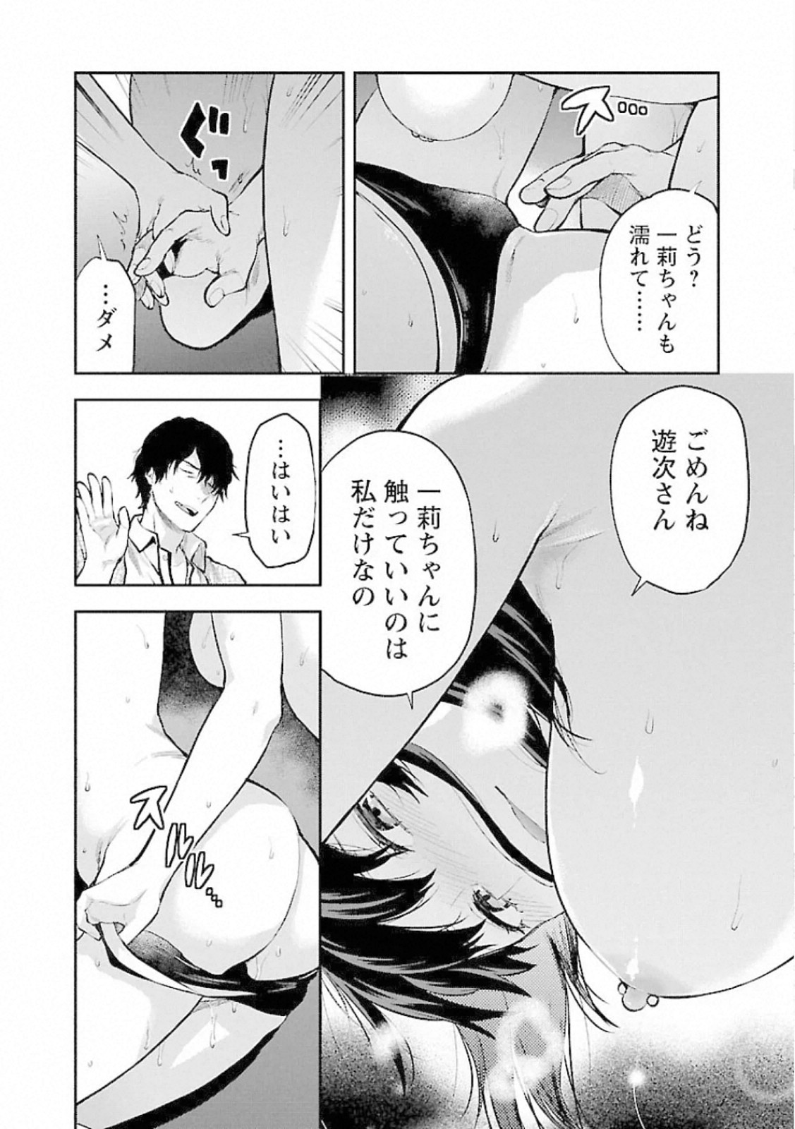 Kareshi ga iru no ni Chap 7 - Next Chap 8