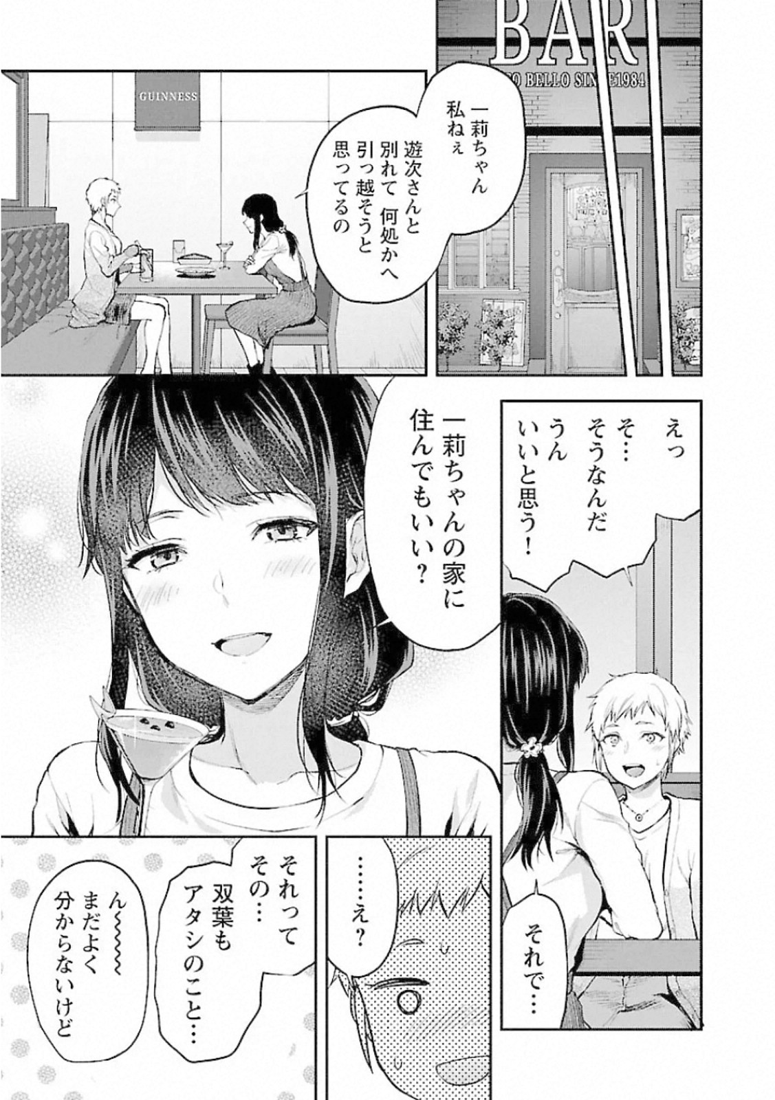 Kareshi ga iru no ni Chap 7 - Next Chap 8
